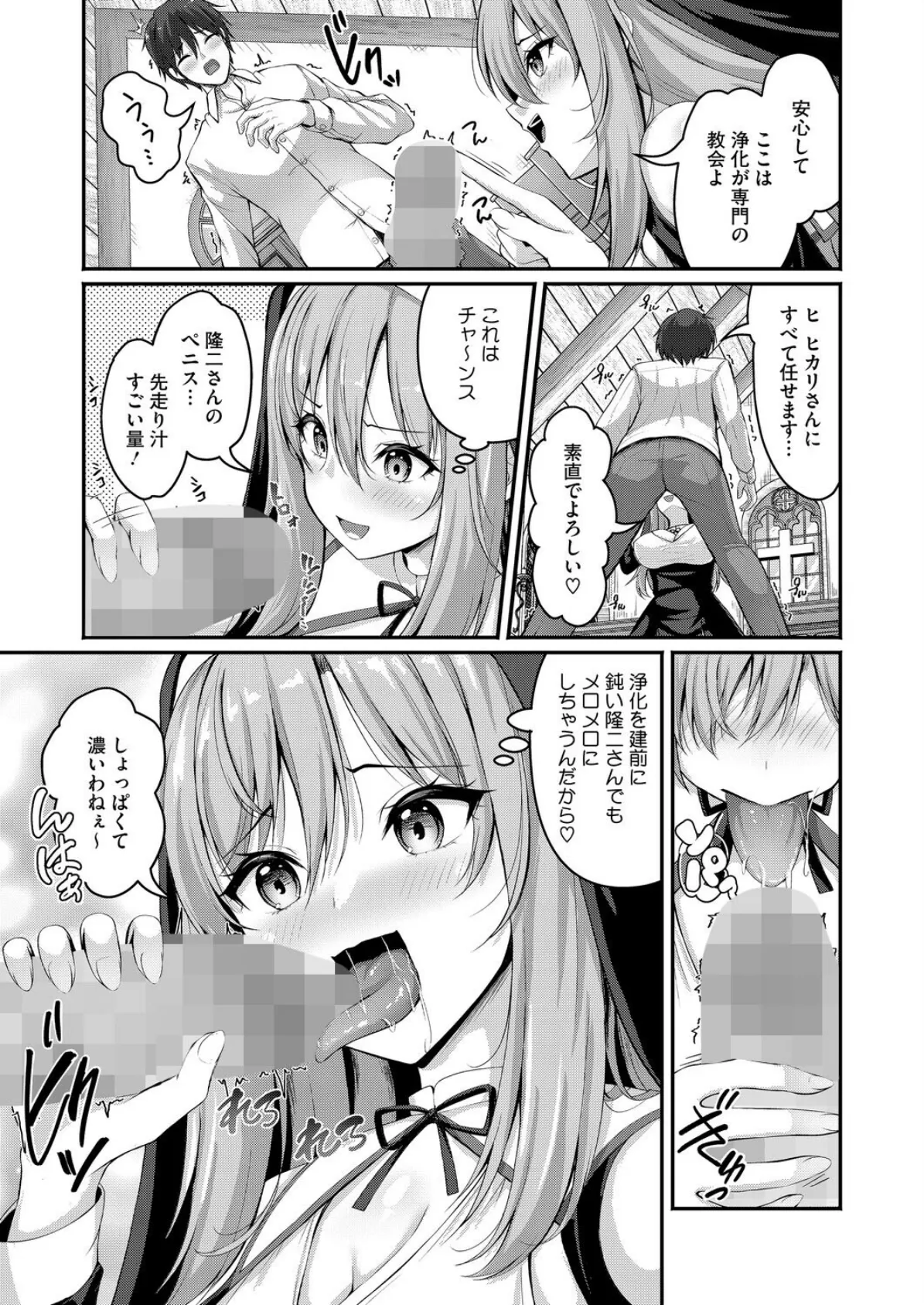 ムラムラ除霊シスター・ヒカリさん 5ページ