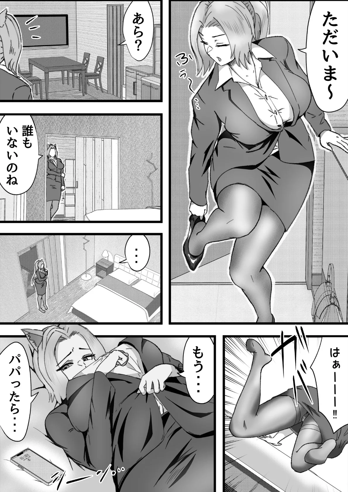 ドスケベけも耳三世代に搾精された話。 2巻 4ページ