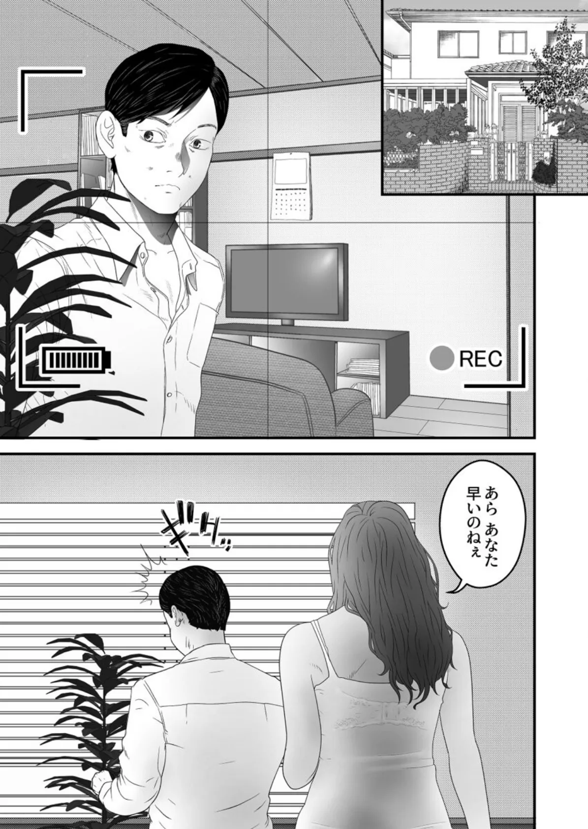 ご奉仕家政婦、寝取られ調教中。〜夫のためにハメられまくりお仕事ライフ〜 第3巻 3ページ