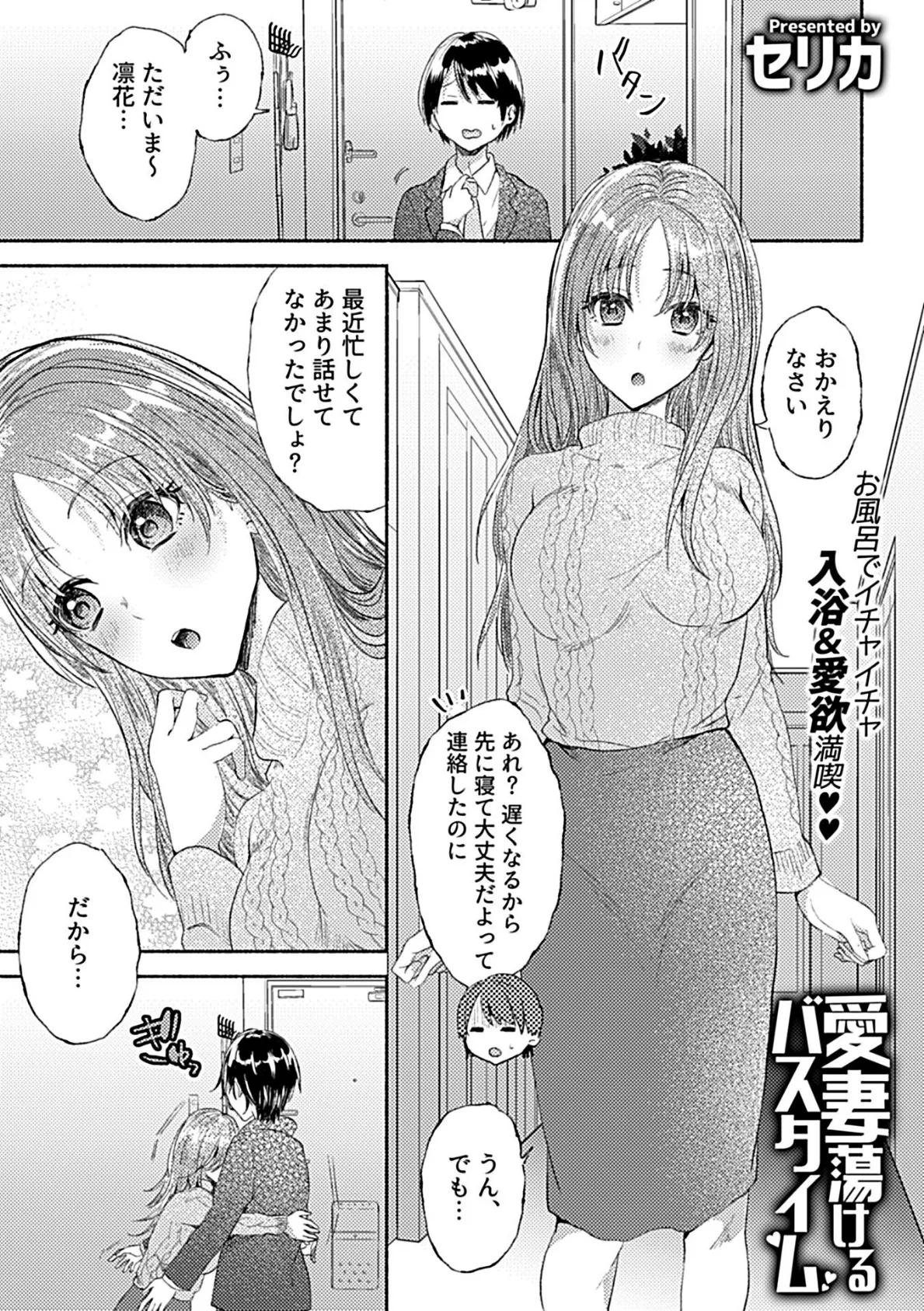 愛妻蕩けるバスタイム 3ページ