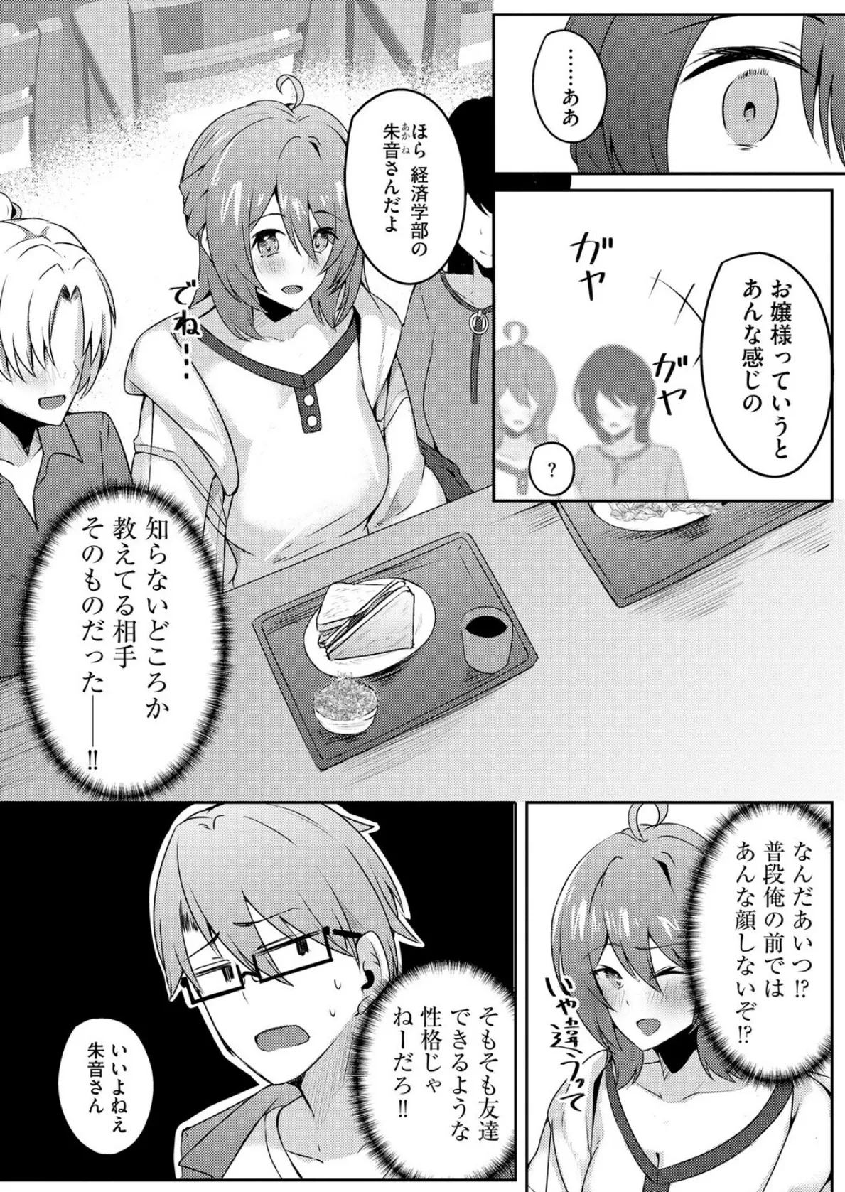 朱に交わればバカになる 〜無知無恥お嬢様は色んなことをわかりたい〜【第5話】 4ページ