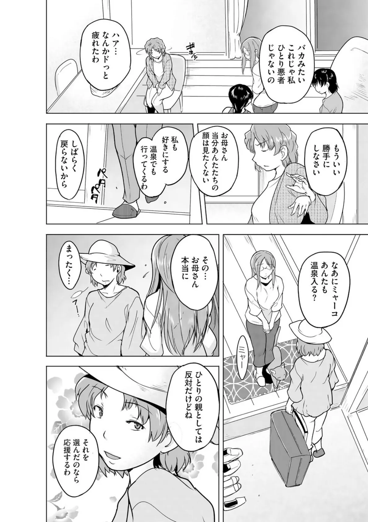 芦原さん家に入り浸る。 〜三姉妹がデレ堕ちしてウザいんだが〜【第6話】 6ページ