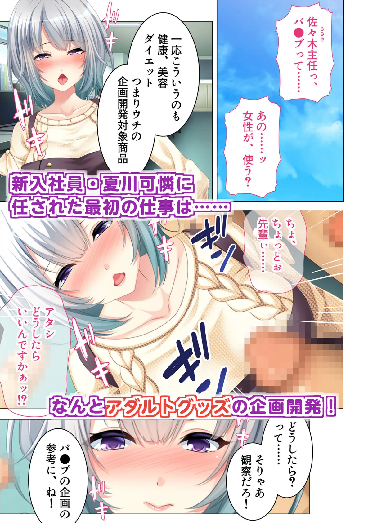 巨乳OLのアダルトグッズ開発レポ 〜使い心地は自分のカラダで検証！〜 モザイク版 3ページ