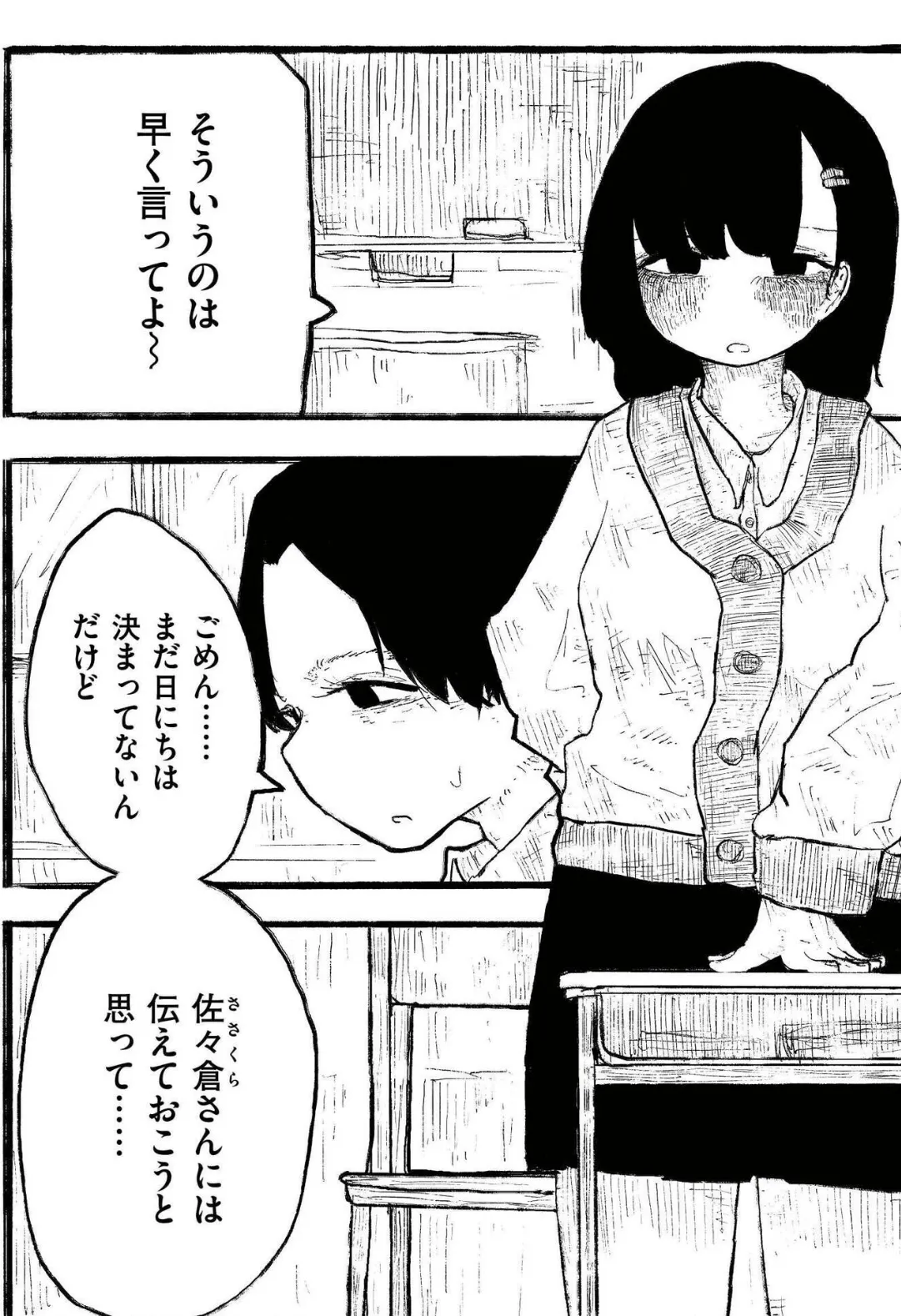 凪の餞 2ページ