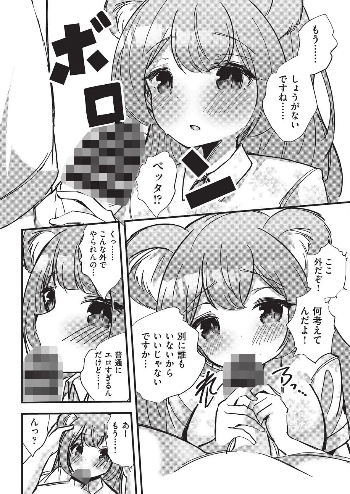 後輩熊ちゃんと真夏のえっち 5ページ