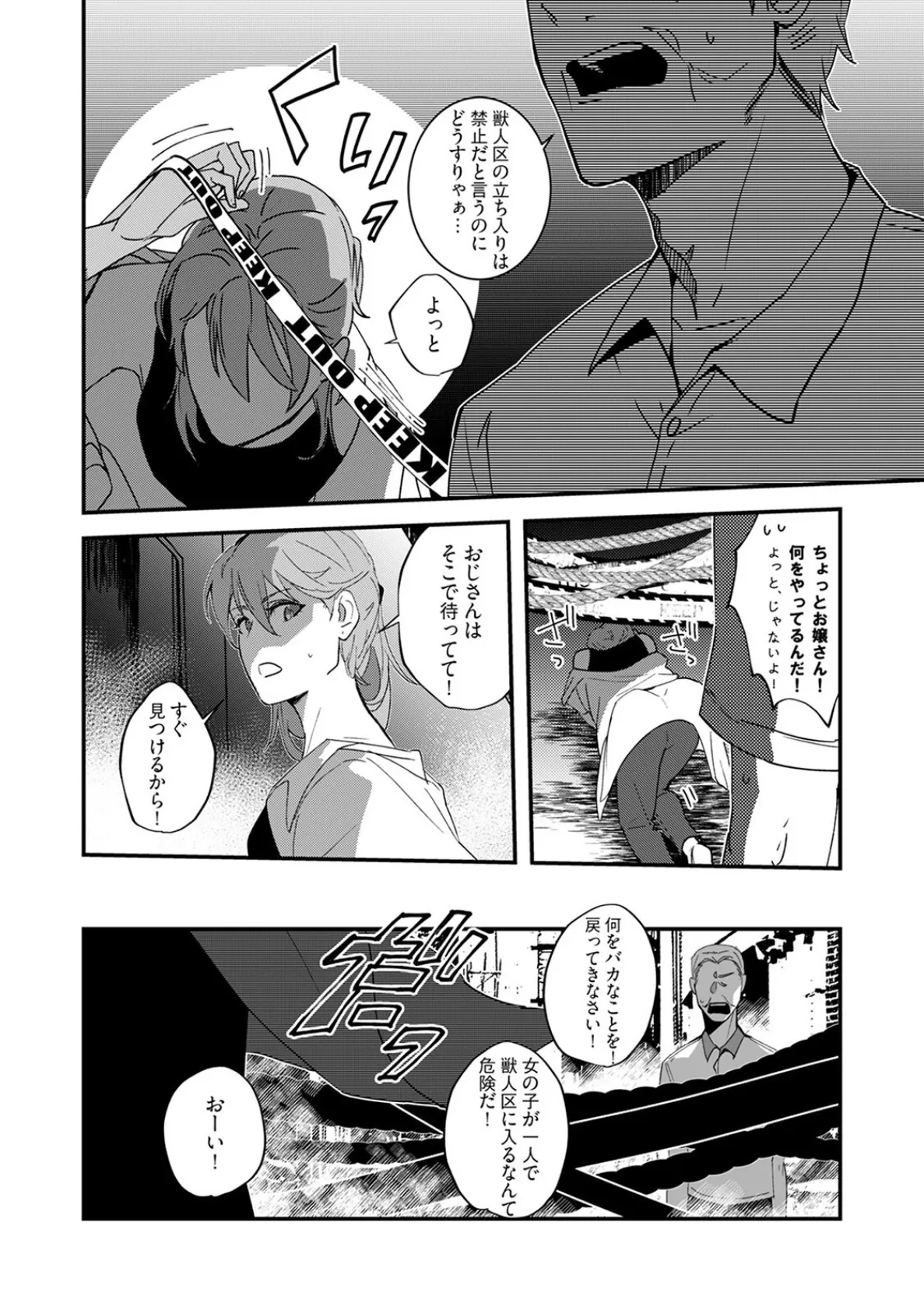 笑わないハイエナのキケン信号【描き下ろし漫画付き コミックス版】《R18版》 10ページ