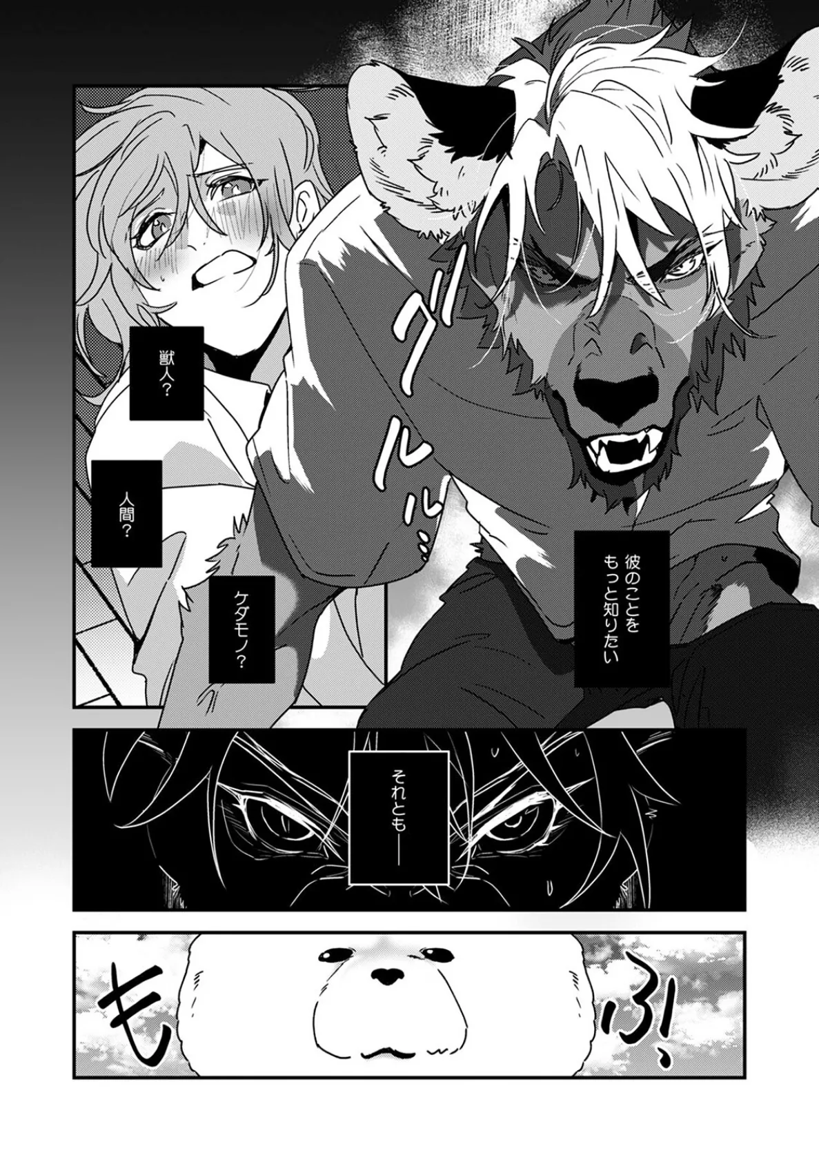 笑わないハイエナのキケン信号【描き下ろし漫画付き コミックス版】《R18版》 6ページ