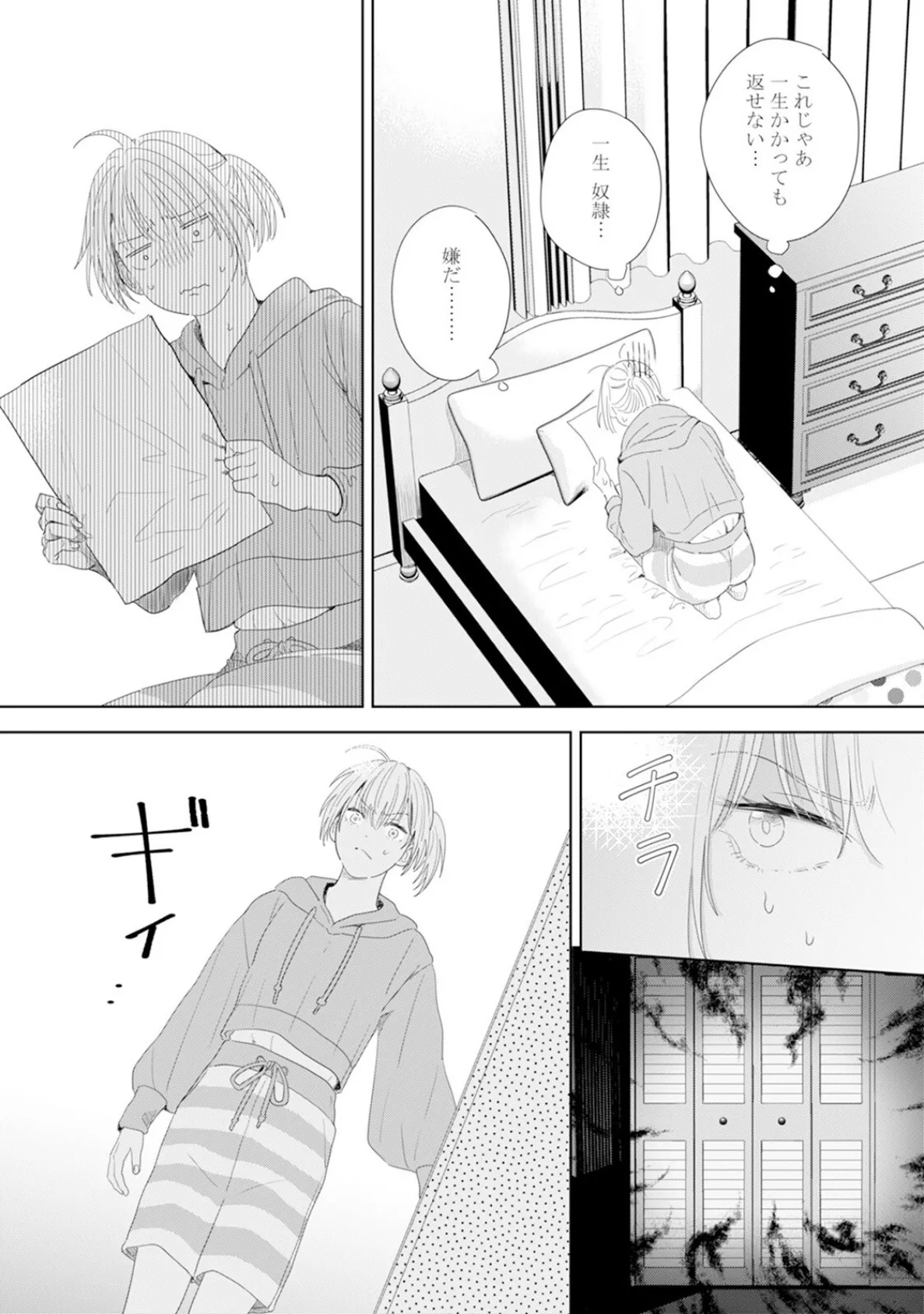 御曹司とヤンキー女のこじらせ恋【描き下ろし漫画付き コミックス版】（2）《R18版》 6ページ