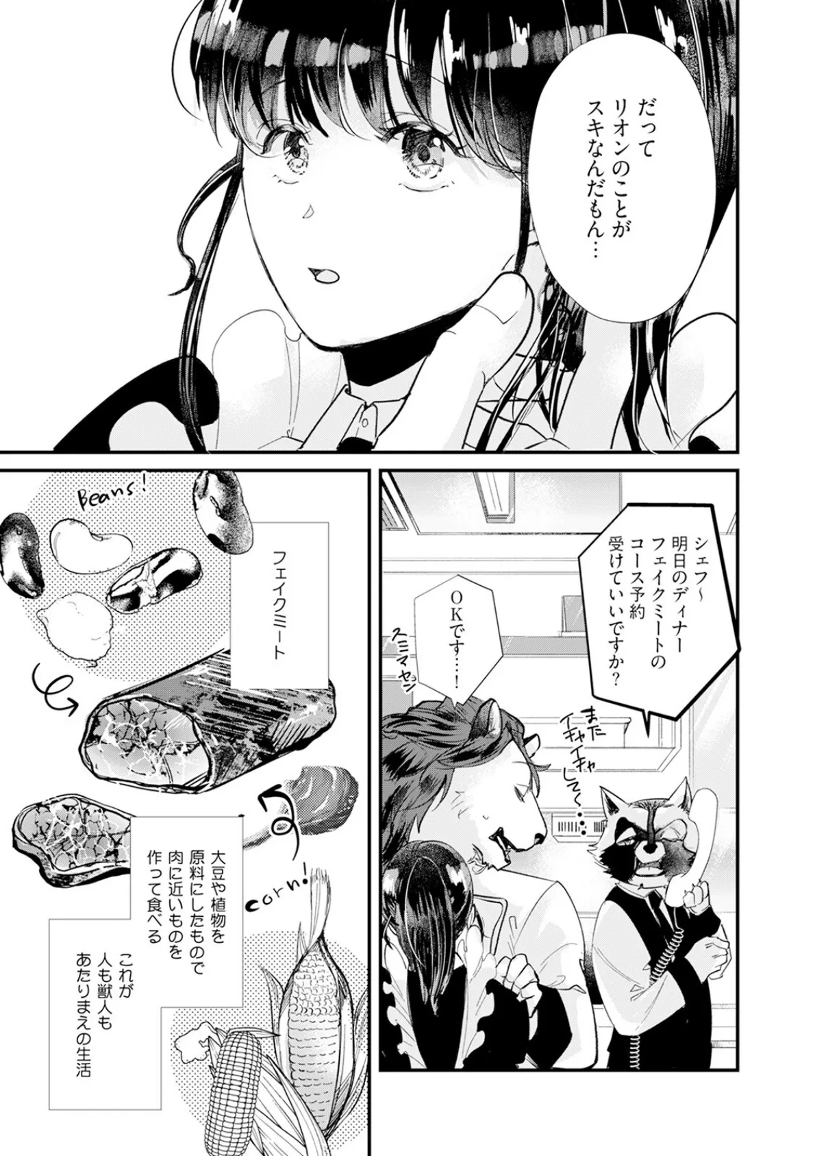君のことは食べません！ 〜食べられたいカノジョと食べたくない獣人カレシ〜【コミックス版】《R18版》 11ページ
