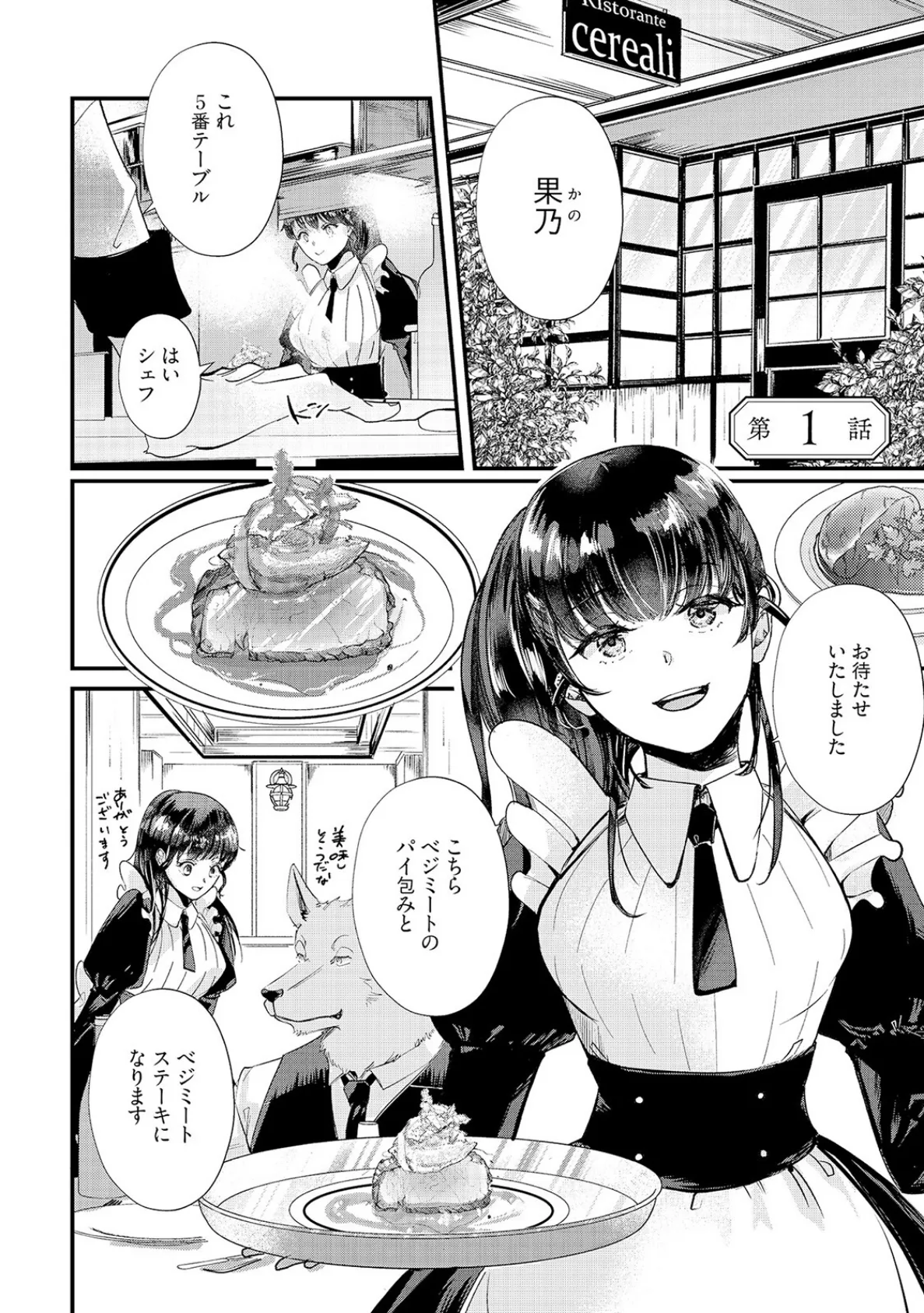 君のことは食べません！ 〜食べられたいカノジョと食べたくない獣人カレシ〜【コミックス版】《R18版》 6ページ