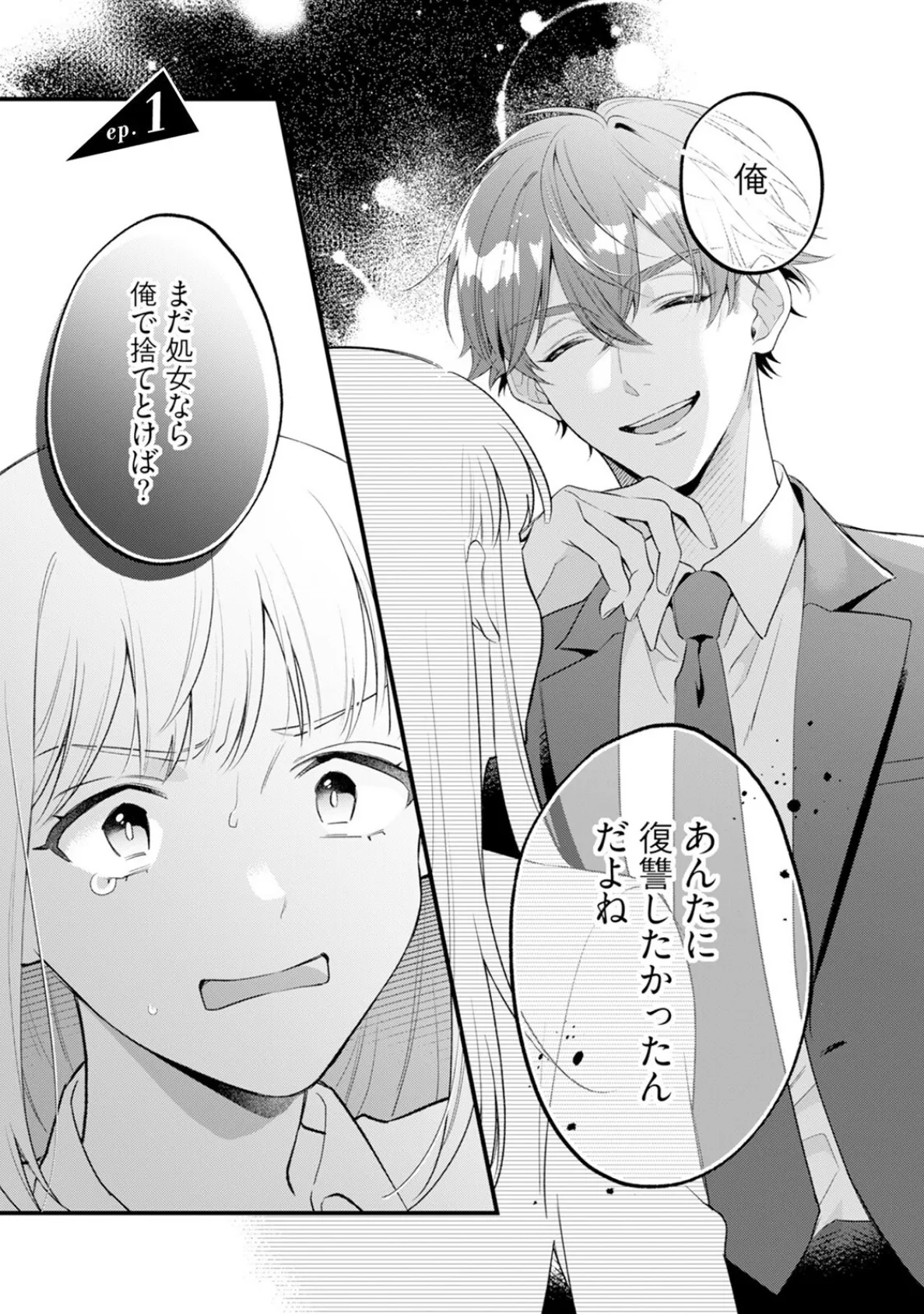 意地悪な桜庭くんは、〜大嫌いなあいつにエッチな復讐されています！〜【コミックス版】《R18版》 5ページ