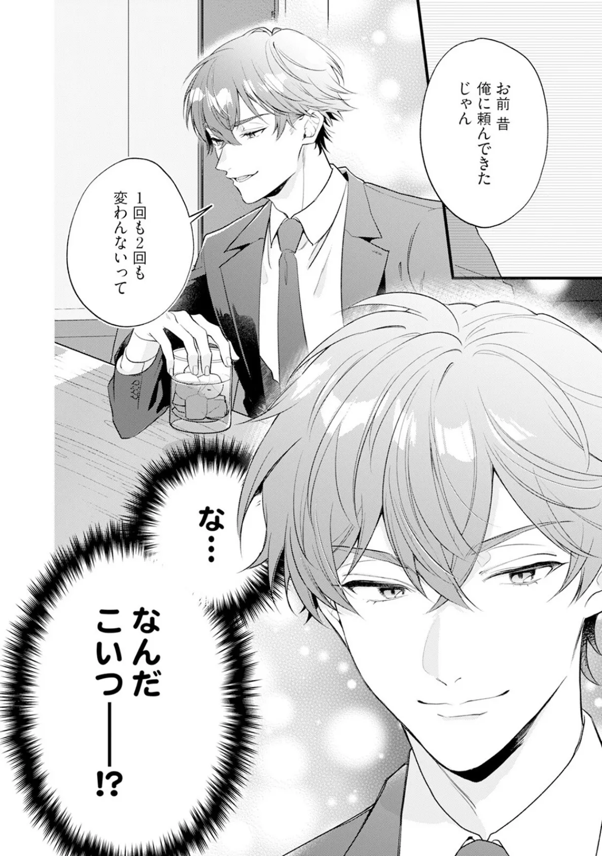 意地悪な桜庭くんは、〜大嫌いなあいつにエッチな復讐されています！〜【コミックス版】《R18版》 6ページ