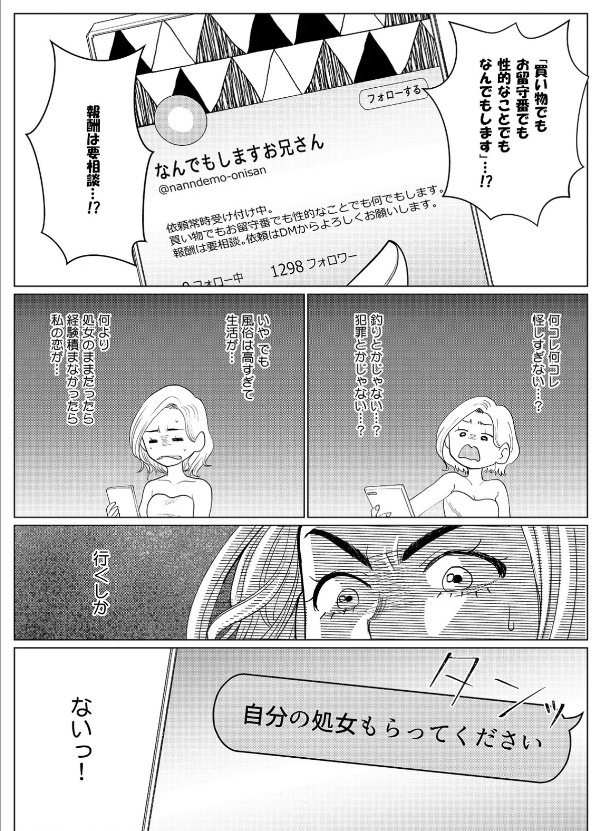 なんでもしますお兄さん【描き下ろし漫画付きコミックス版】《R18版》 12ページ