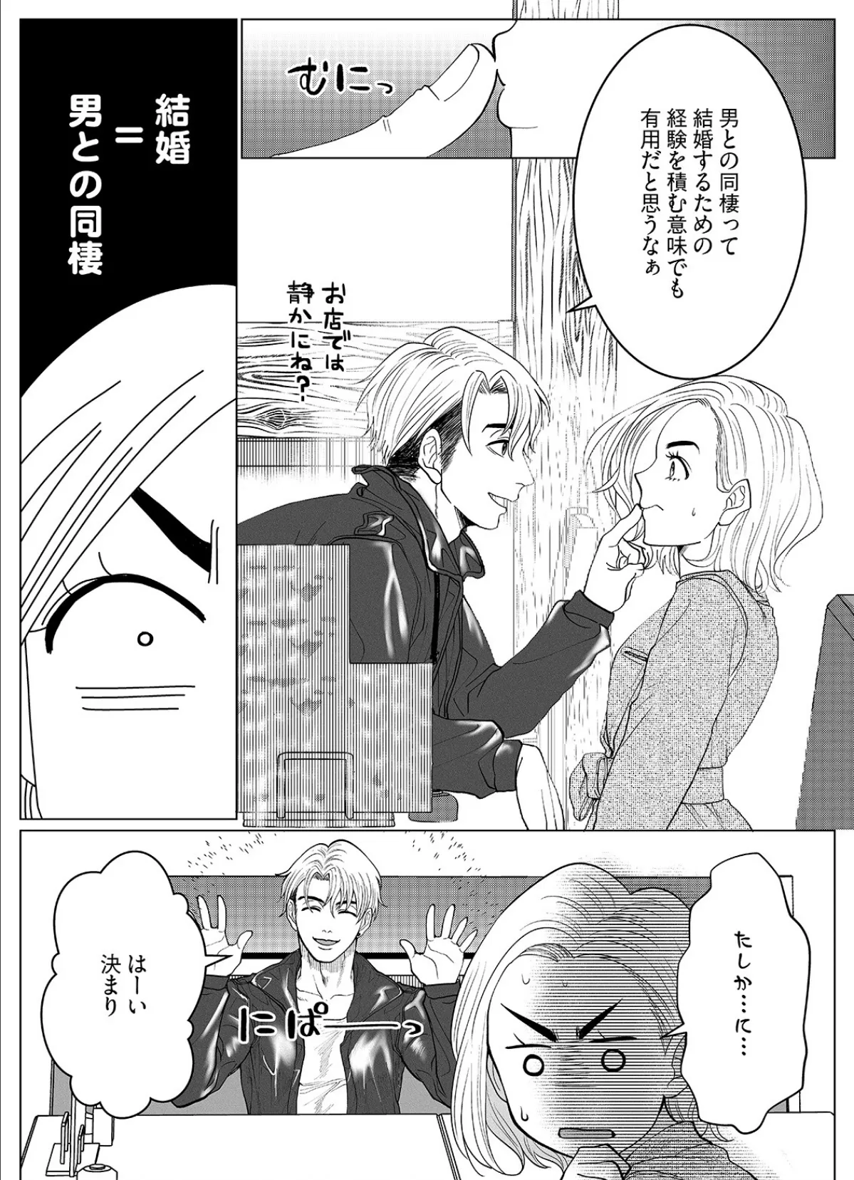 なんでもしますお兄さん【描き下ろし漫画付きコミックス版】《R18版》 19ページ