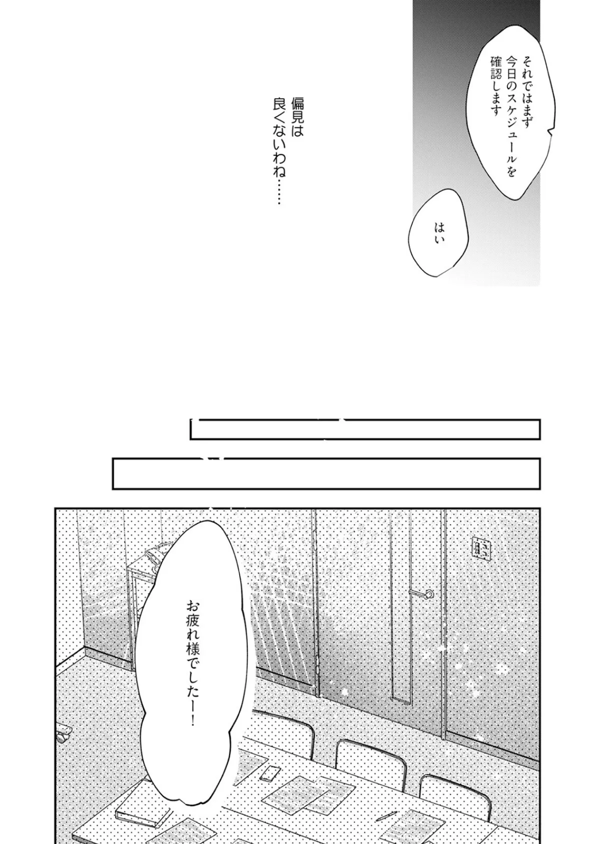 アイラブユーって訳しなよ【コミックス版】《R18版》 13ページ