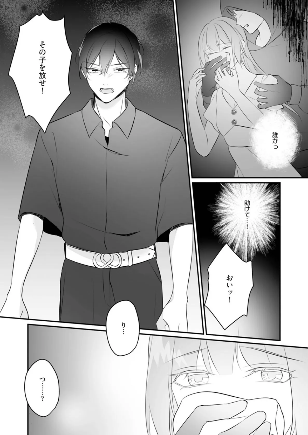 アイドルαさまガチ推しΩは卒業できない【コミックス版】《R18版》 18ページ