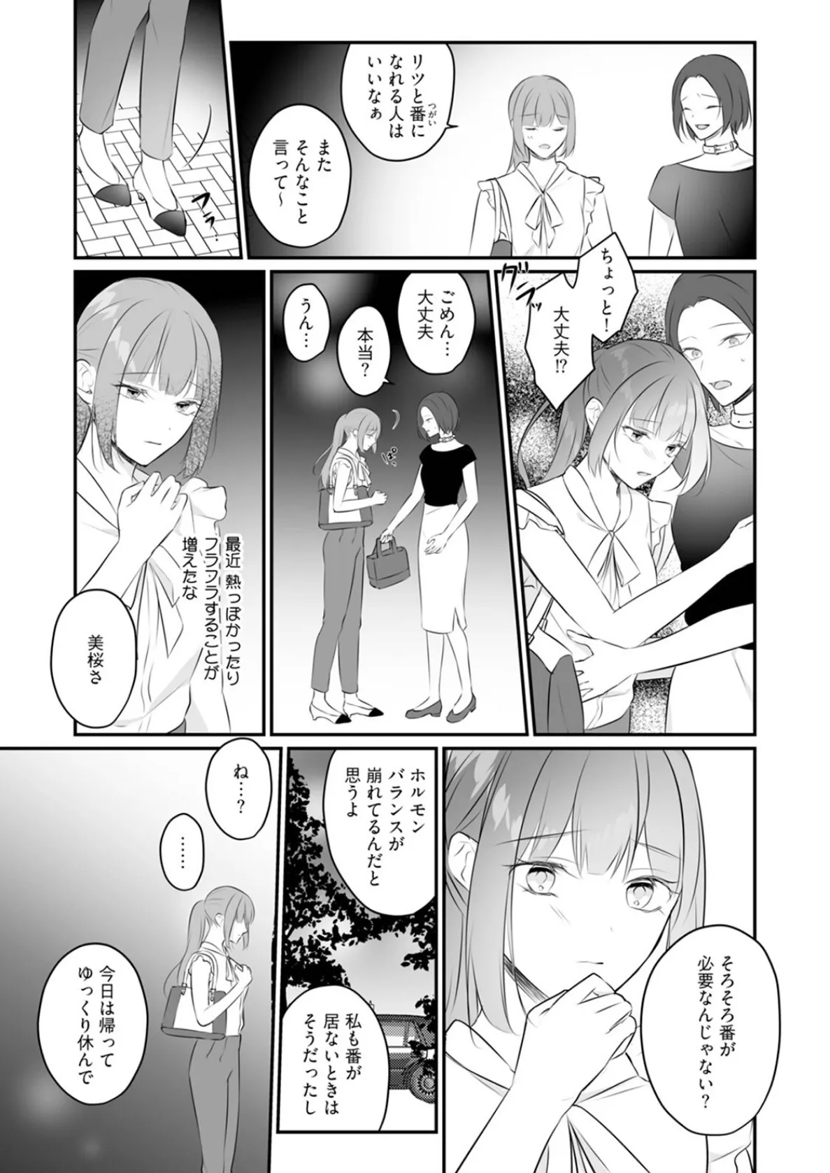 アイドルαさまガチ推しΩは卒業できない【コミックス版】《R18版》 9ページ