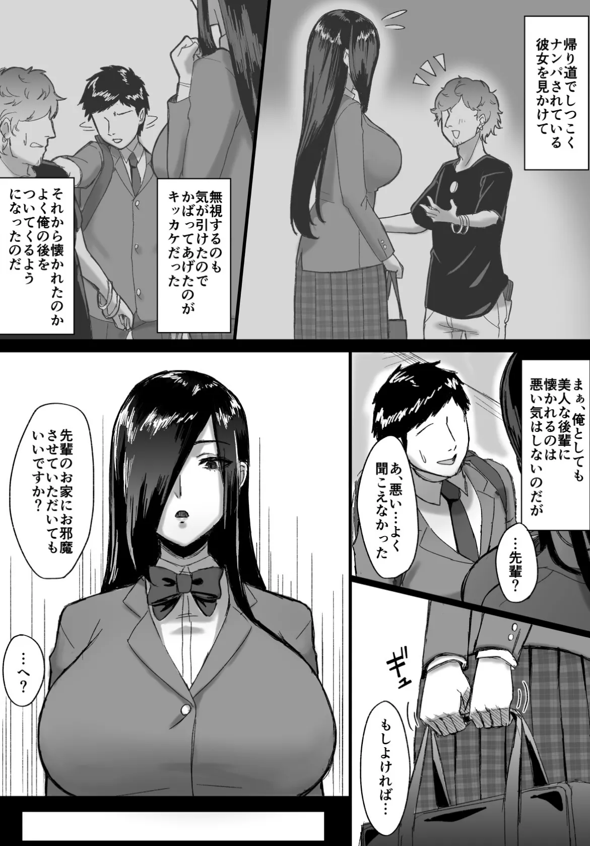 【18禁】長身クール系後輩JKに性的に迫られる話 4ページ