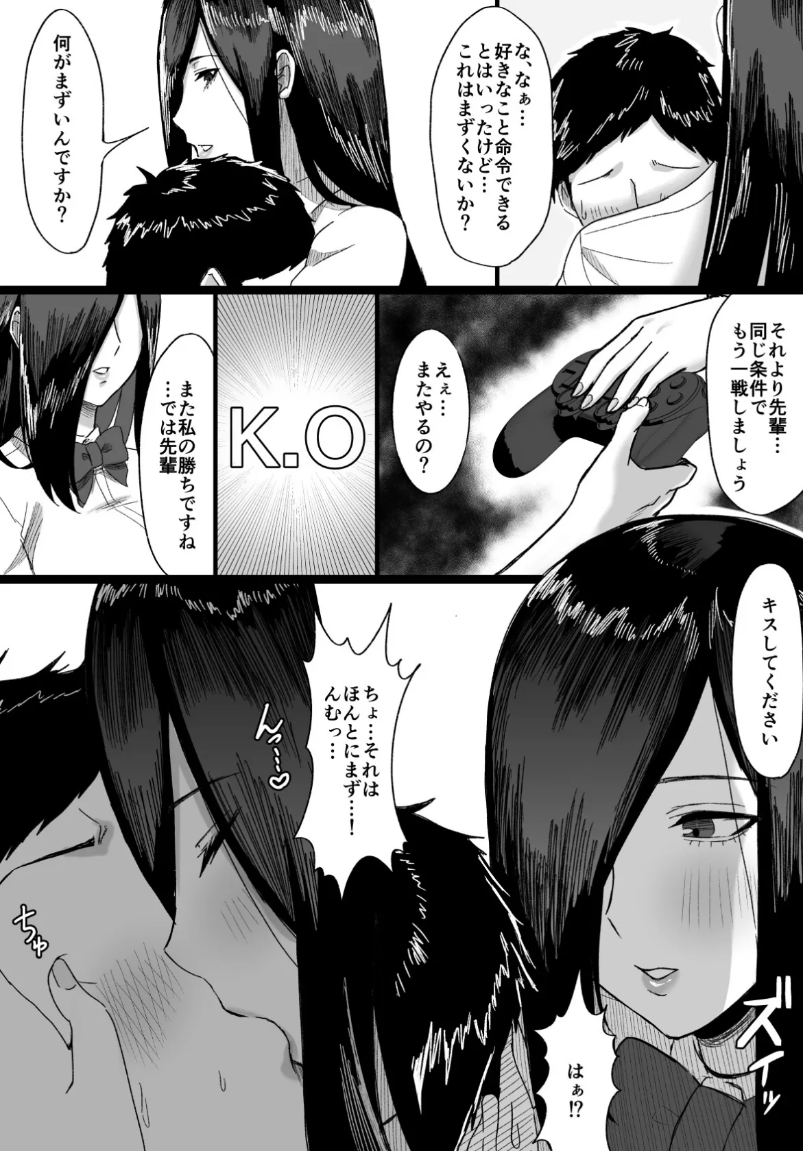 【18禁】長身クール系後輩JKに性的に迫られる話 7ページ