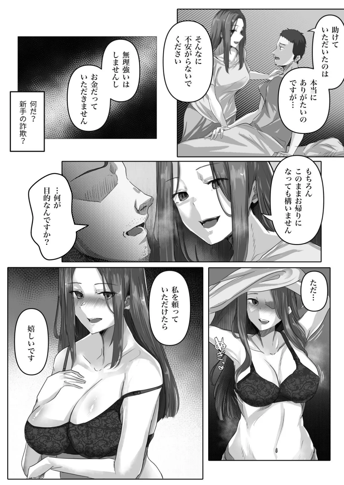 【18禁】私ではご趣味に合いませんか？〜行き倒れて出会った娘は都合の良すぎる極上美女〜 8ページ