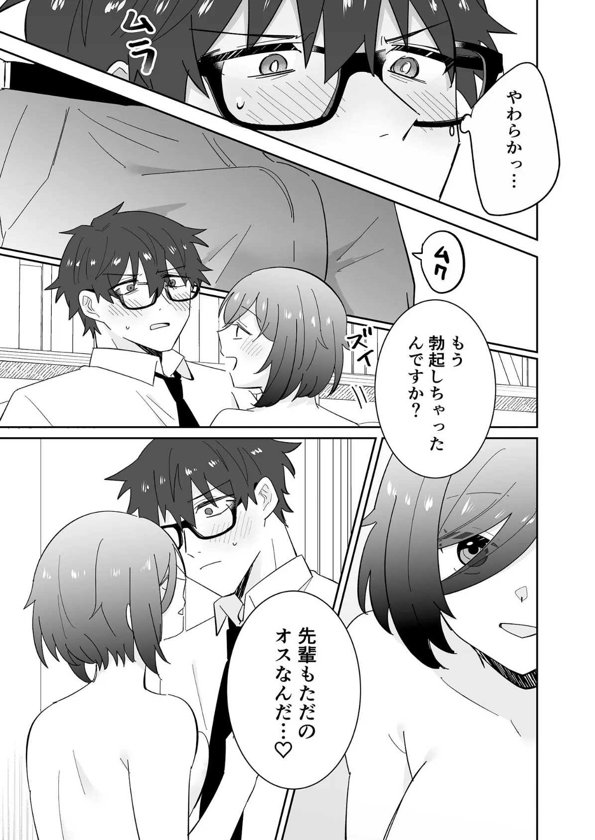 となりの肉食ちゃん 1 -後輩女子・花守メイの場合- モザイク版 9ページ