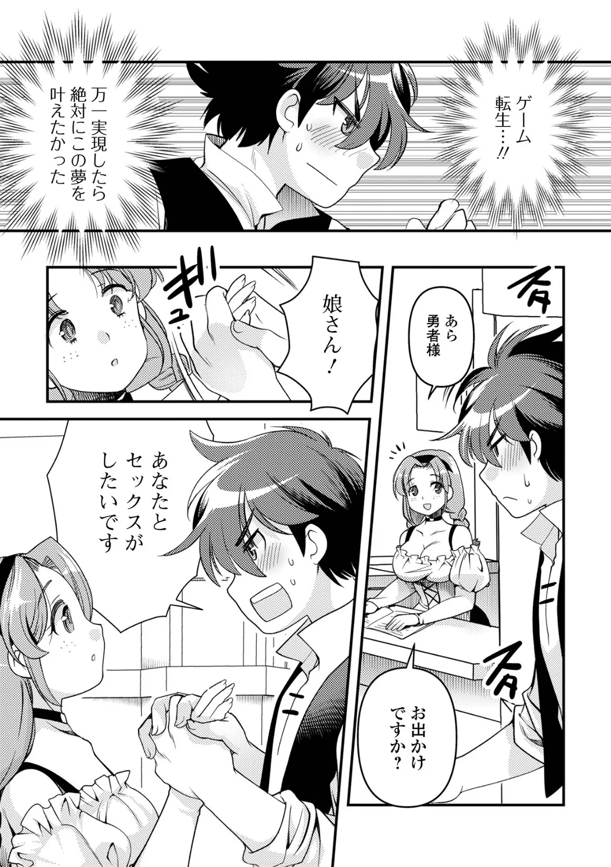 宿屋のモブ娘 5ページ