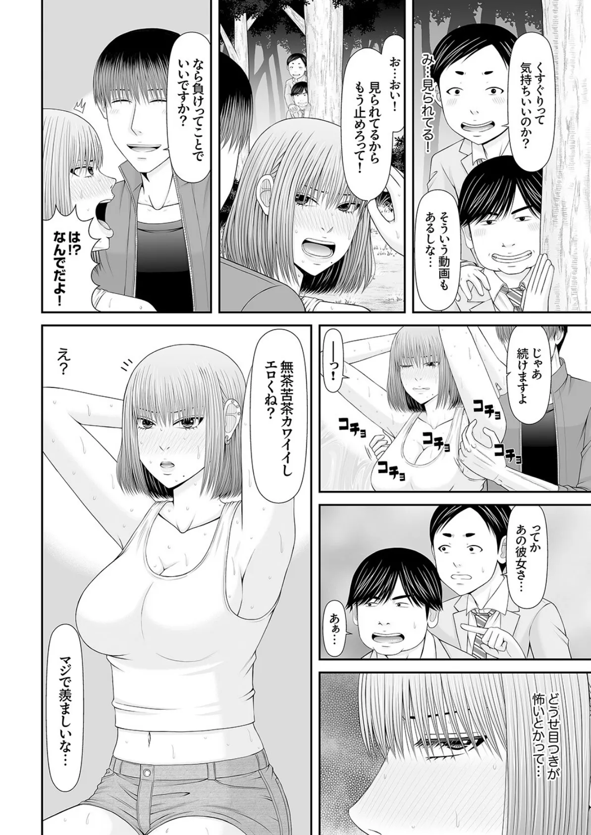 性感開発シェアハウス〜一度住んだら癖になる絶倫管理人の甘やかしSEX付き 4 4ページ