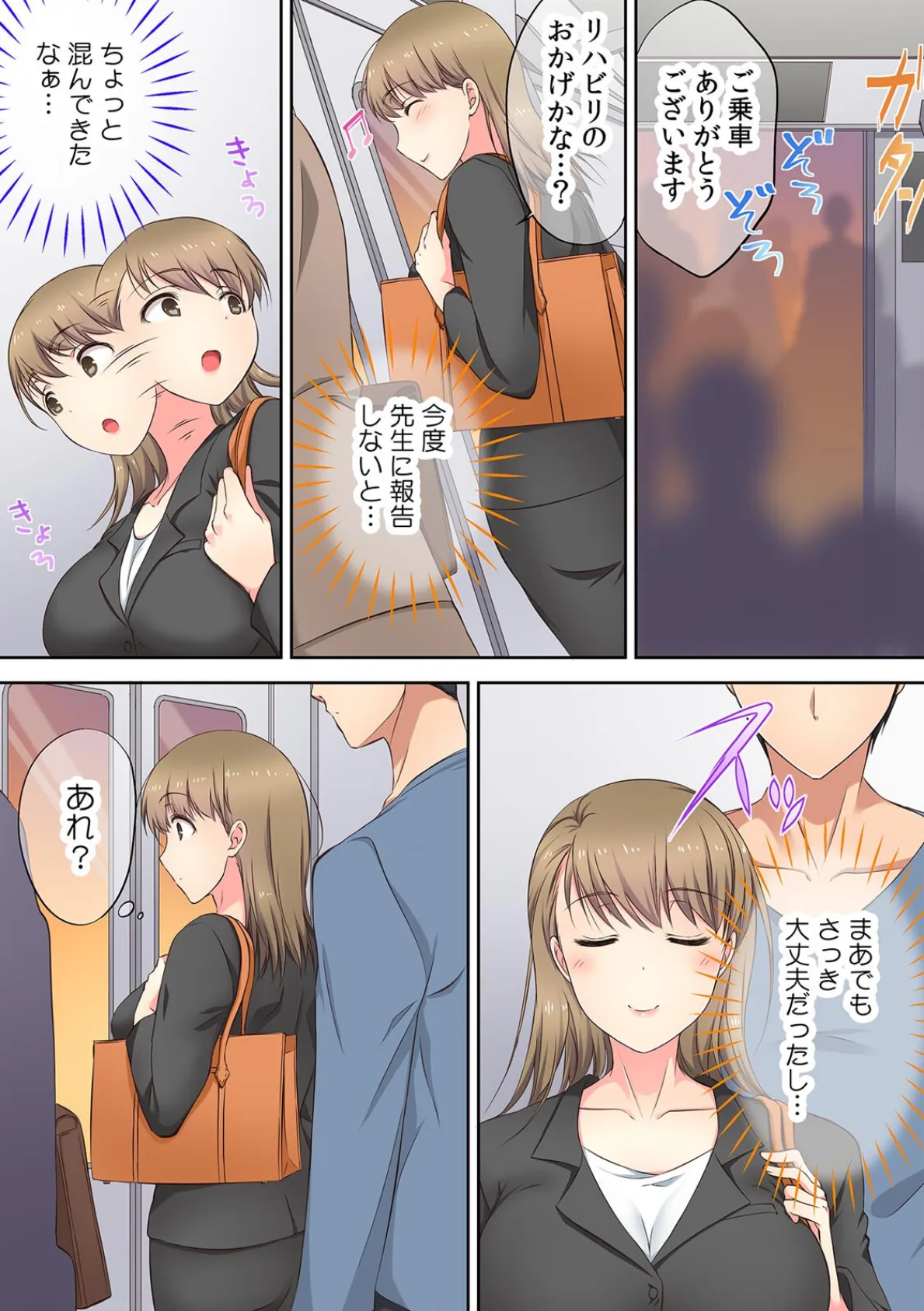 敏感乳首を治したいっ〜エッチな刺激でリハビリ治療〜【フルカラー】（3） 4ページ