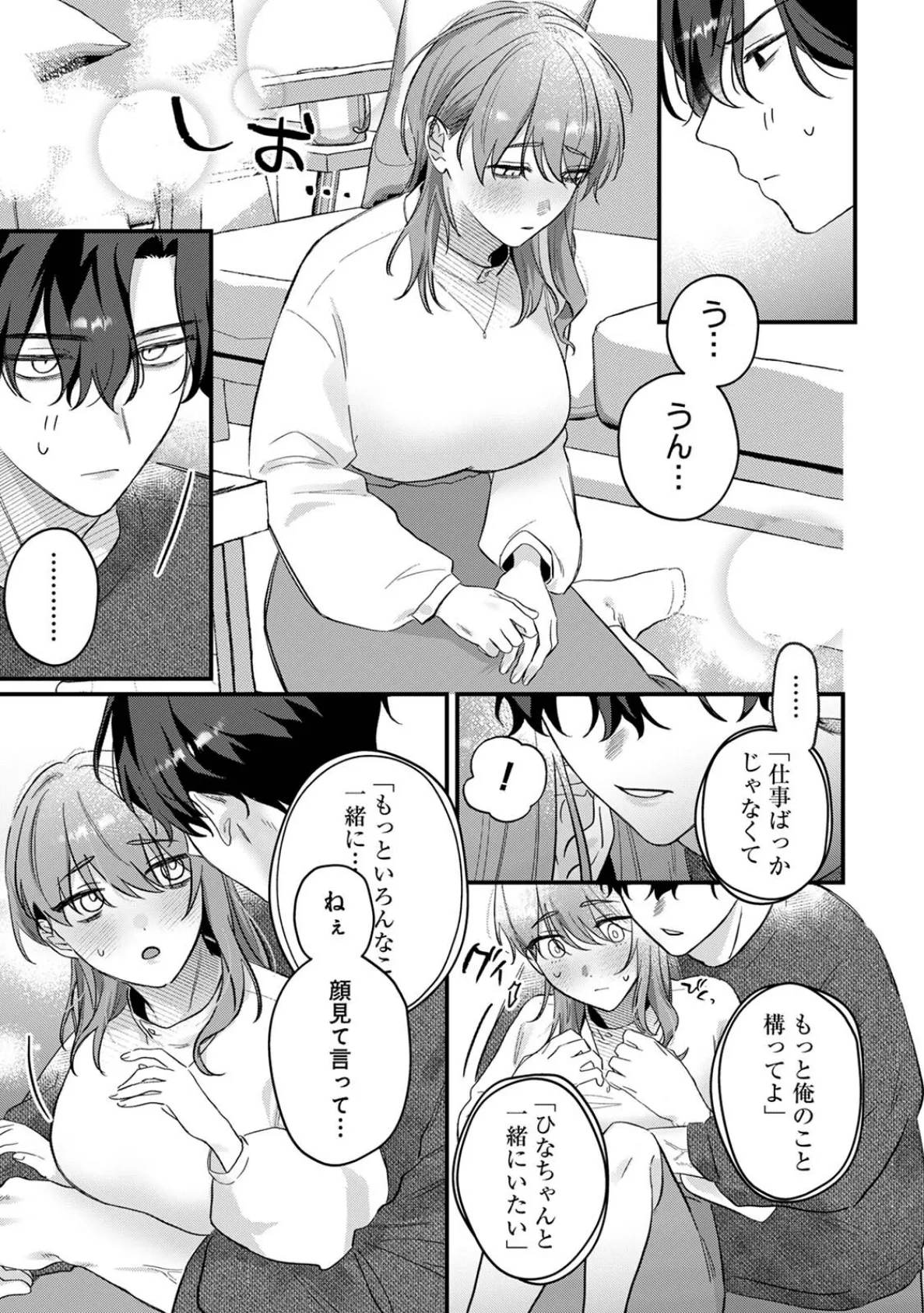 推しの顔しか勝たん! 13ページ