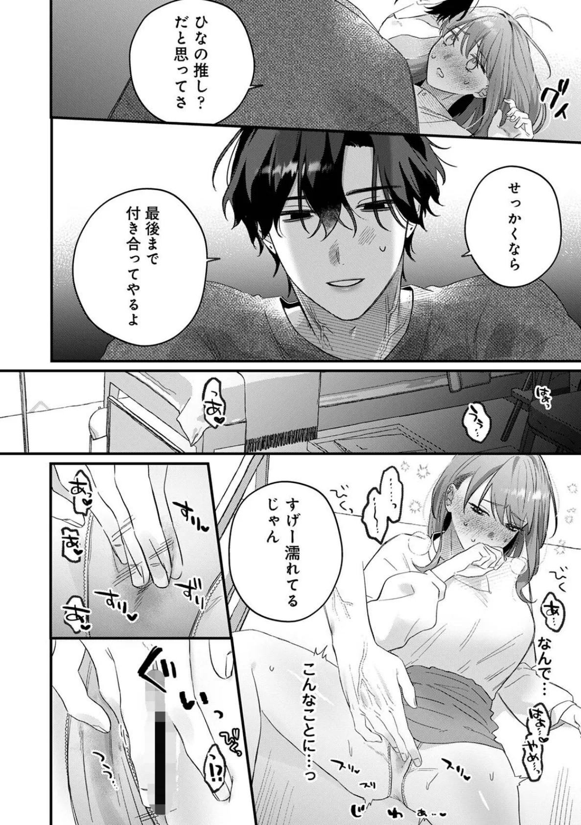 推しの顔しか勝たん! 16ページ