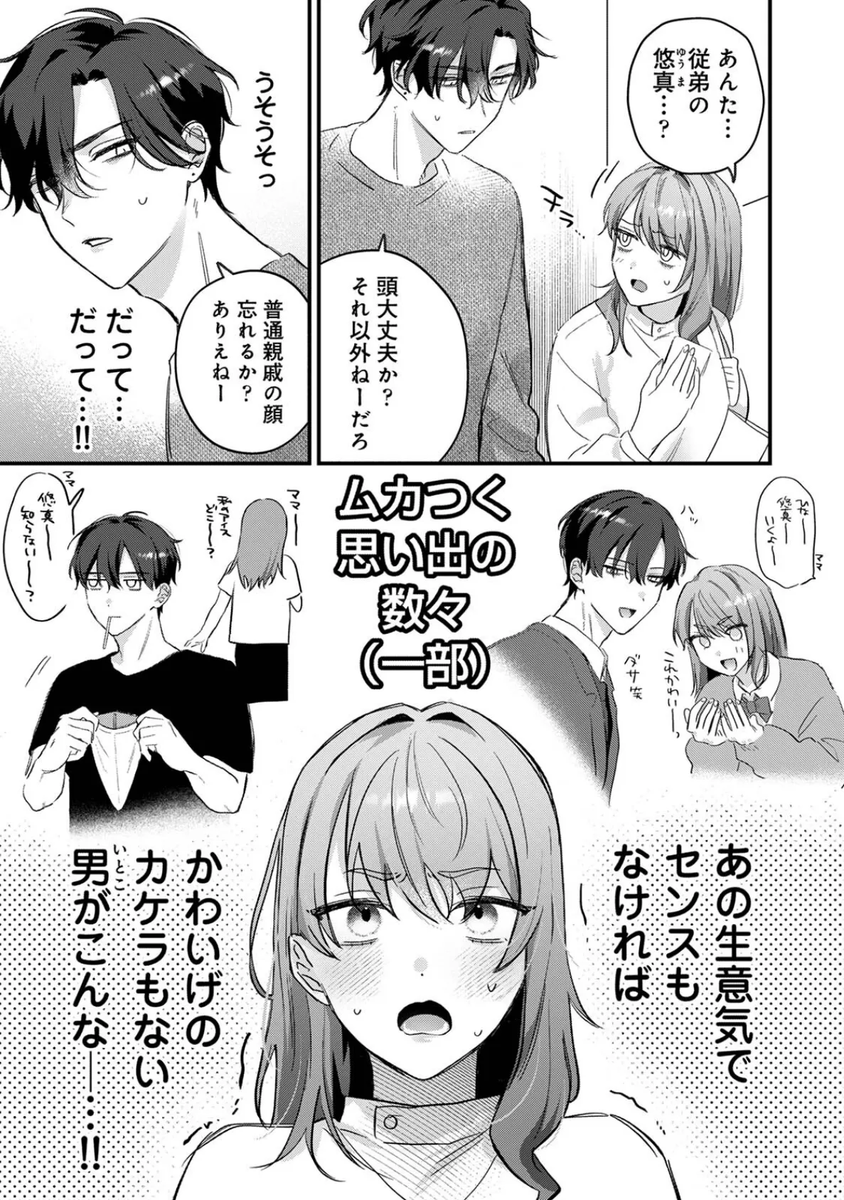 推しの顔しか勝たん! 6ページ