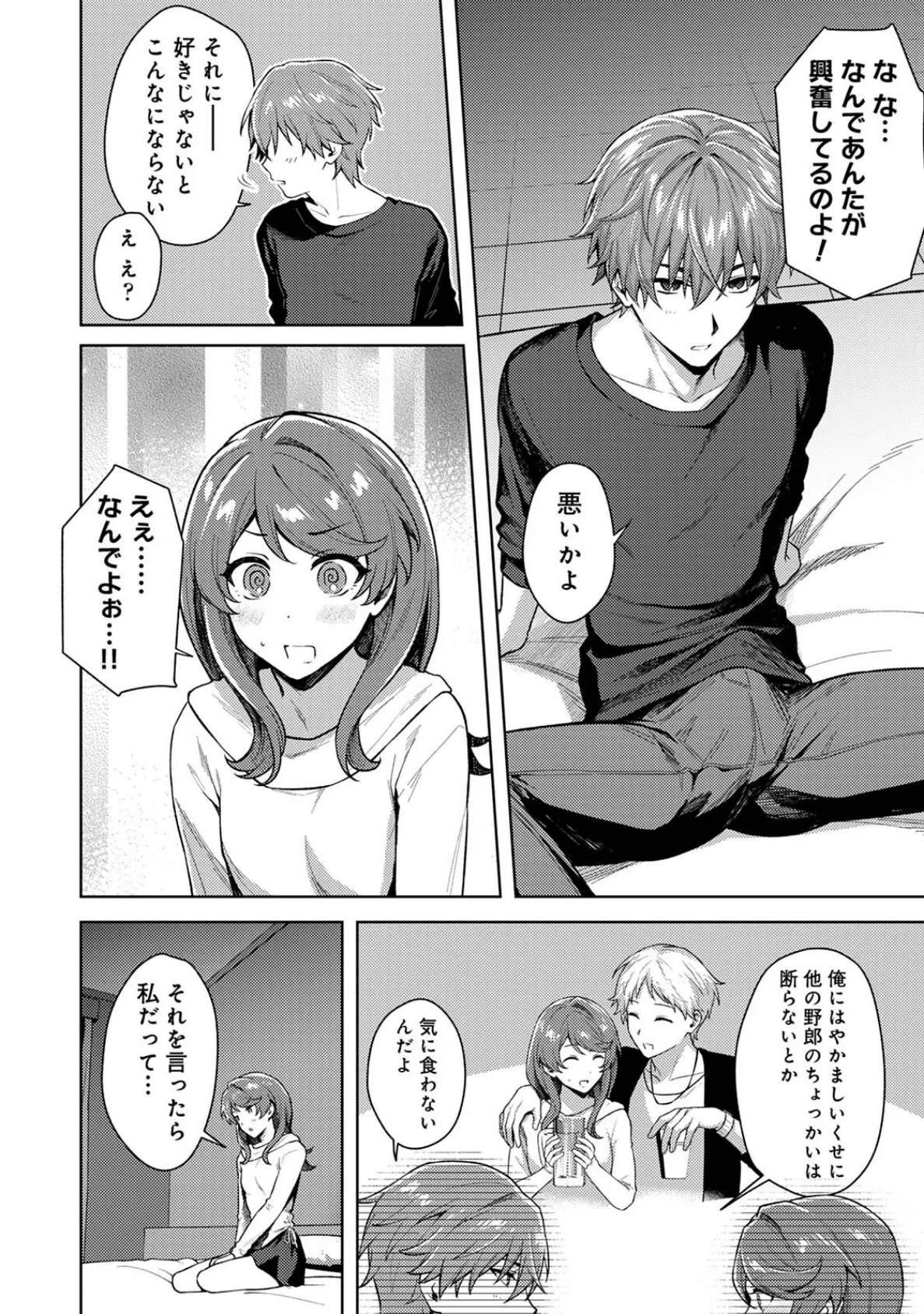 マッチ・メイク・ラブ！ 14ページ