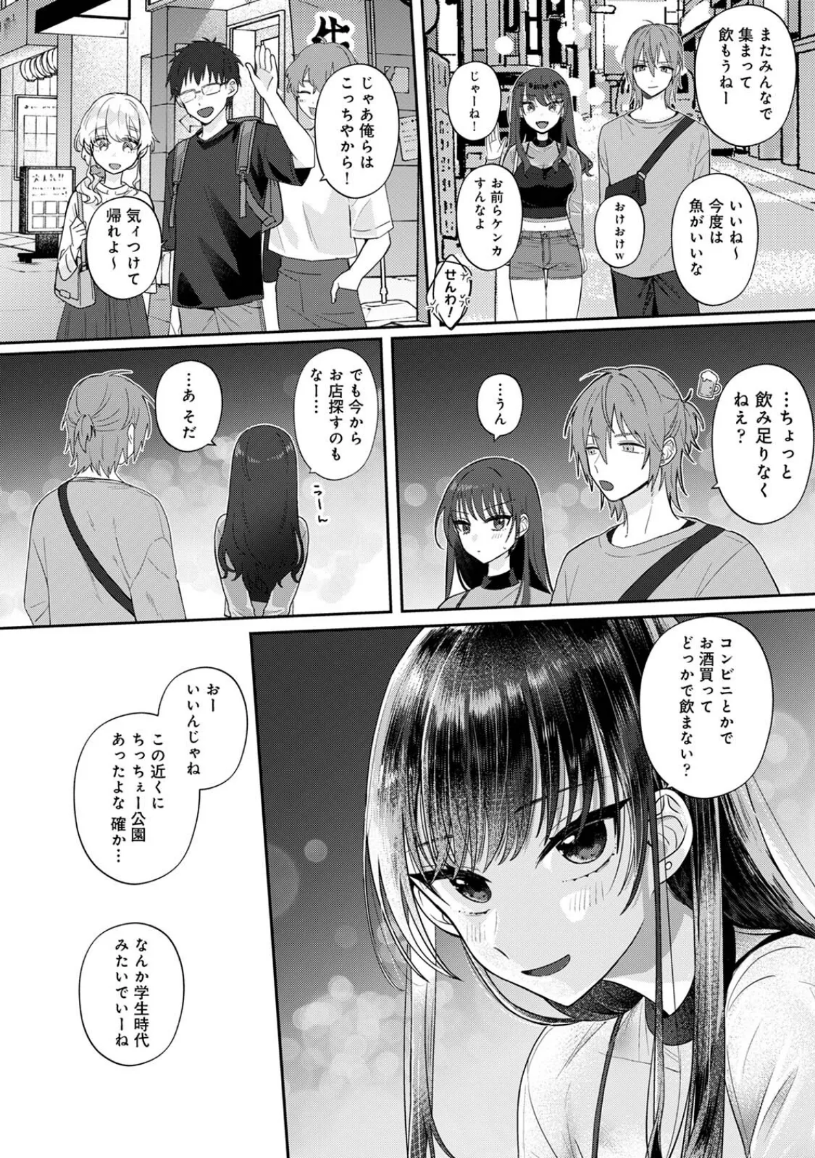 いじっぱりの私たちは 8ページ