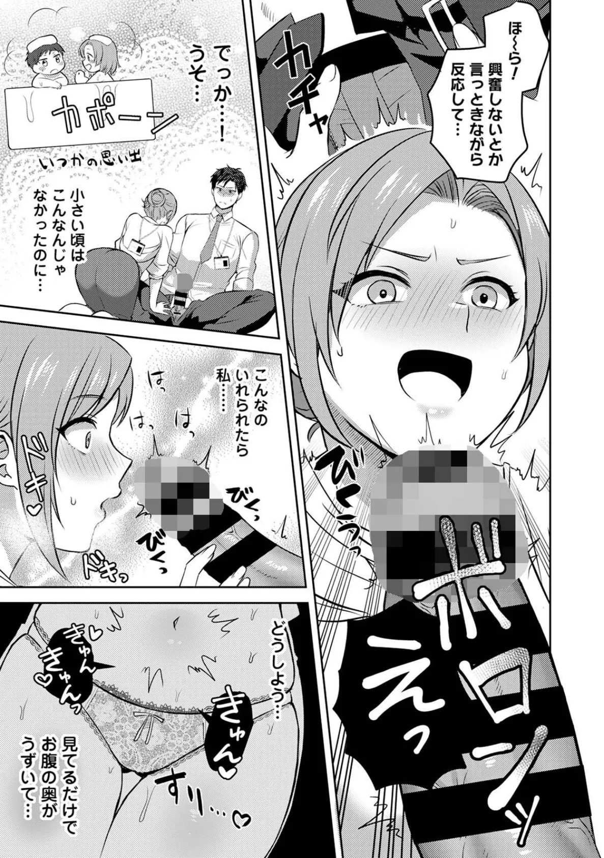 限界突破ベストカップル 13ページ