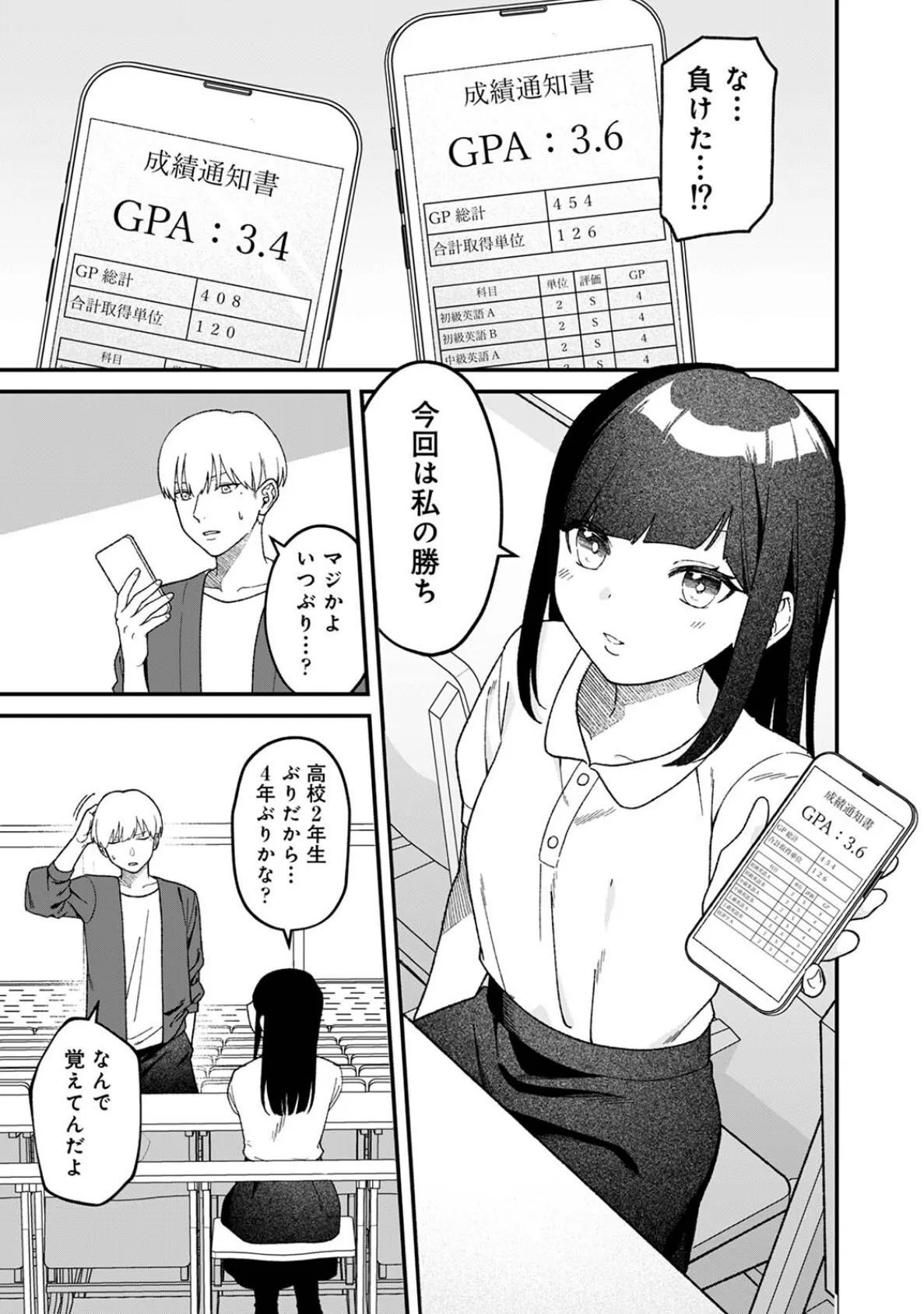 あまのじゃくモンステラ 3ページ