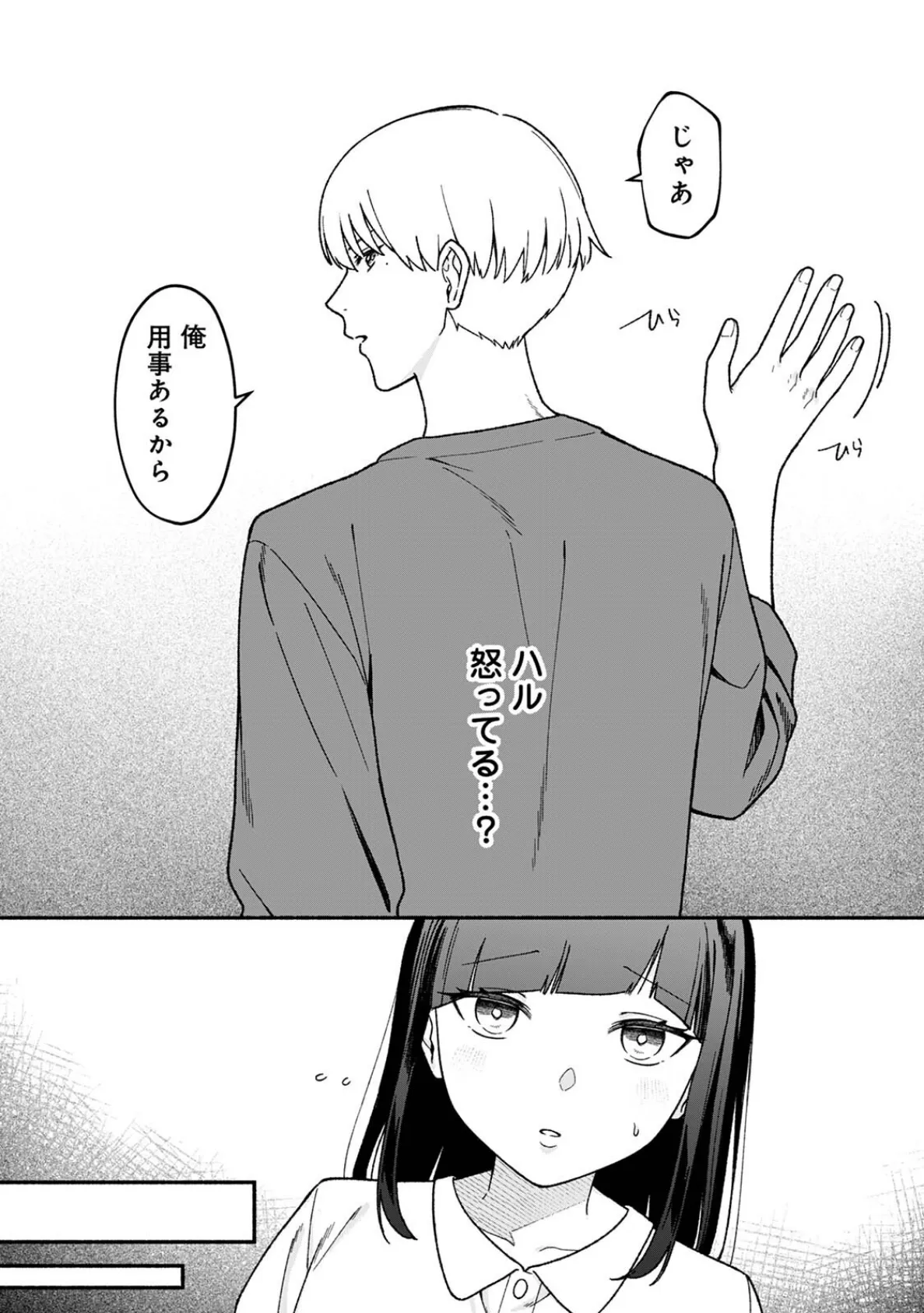 あまのじゃくモンステラ 6ページ