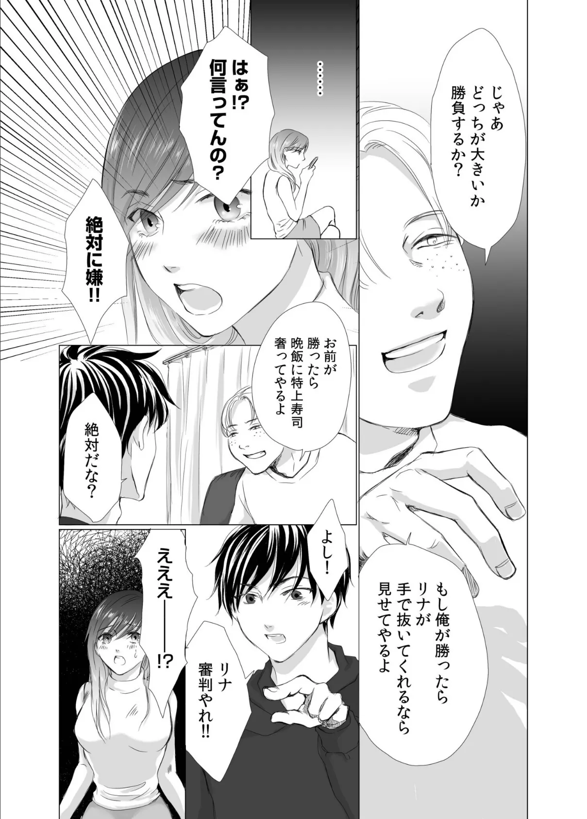 リナの体験談（2）〜彼の友達の巨根〜 7ページ