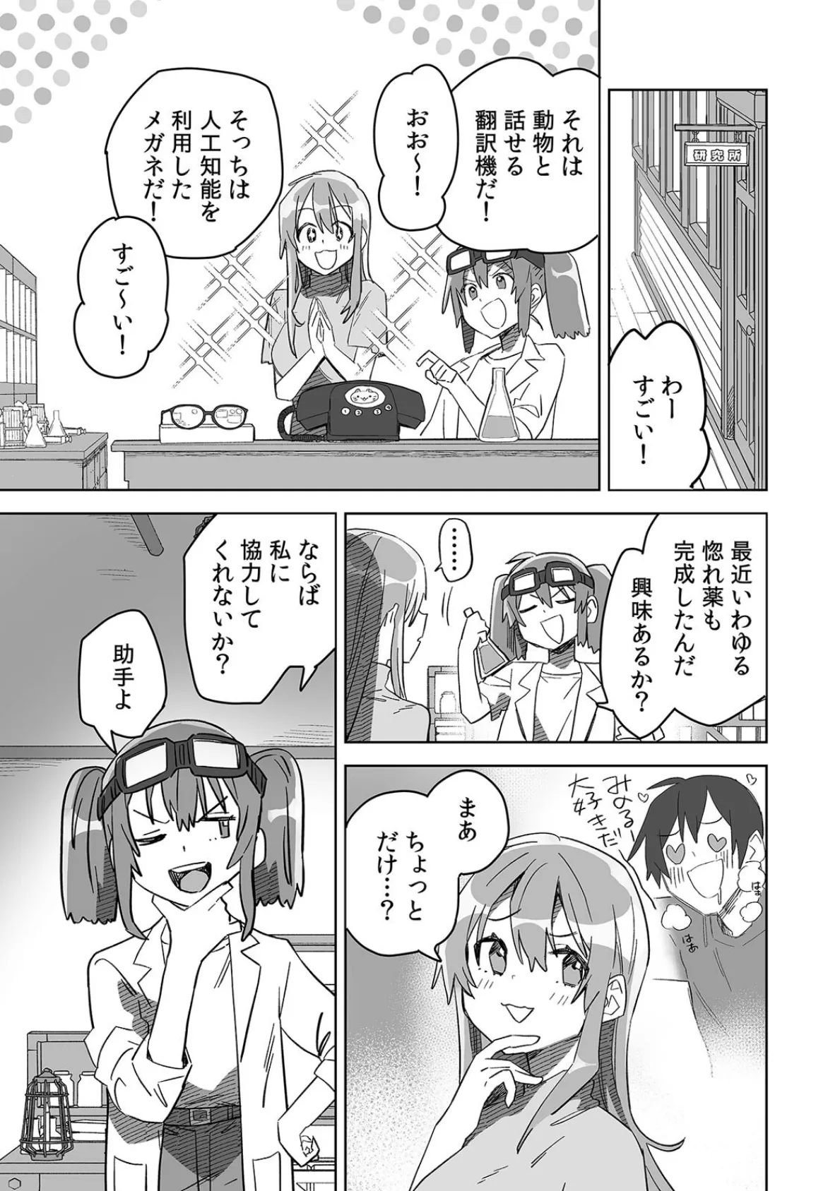 「おもちゃ」が本物だったんだけど…！？意図せず幼馴染と本気セックス（10） 3ページ