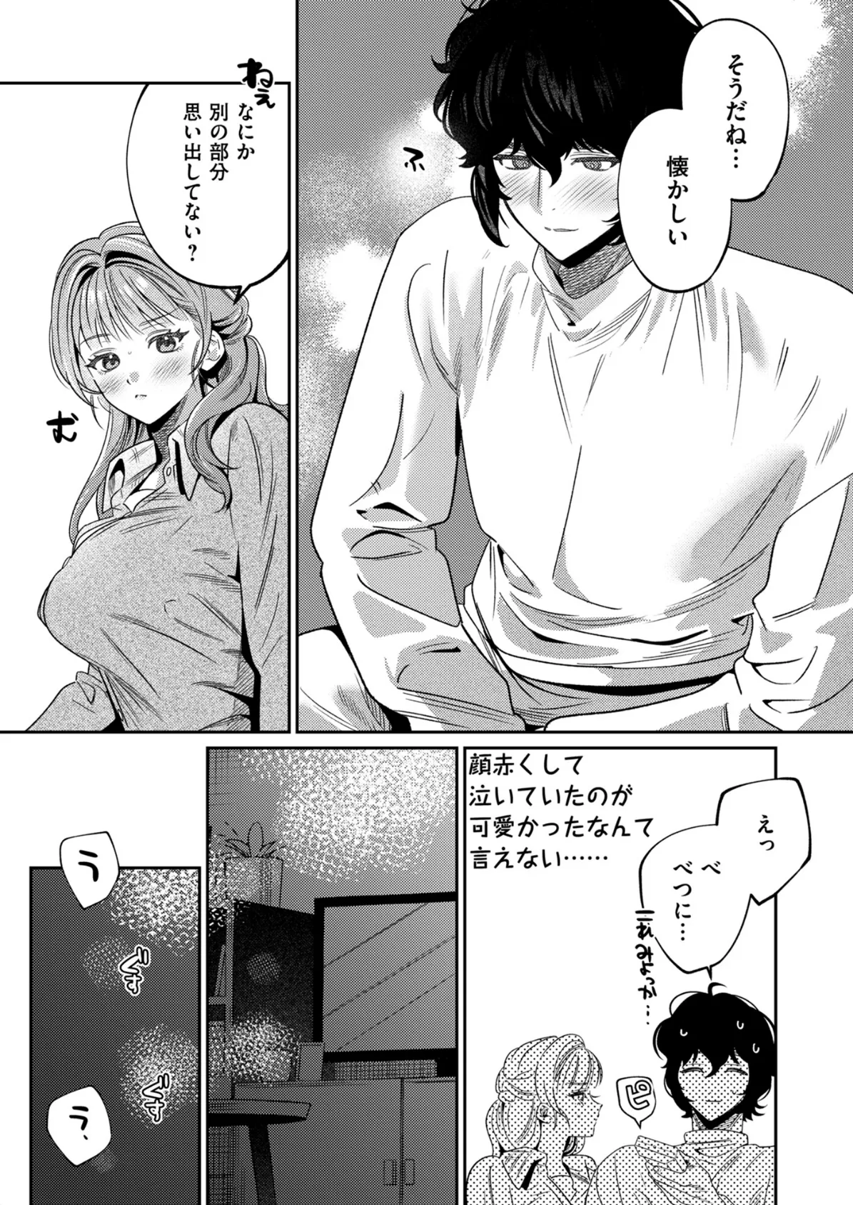 上手くなるので俺と付き合ってくれますか？【R18版】（9） 7ページ