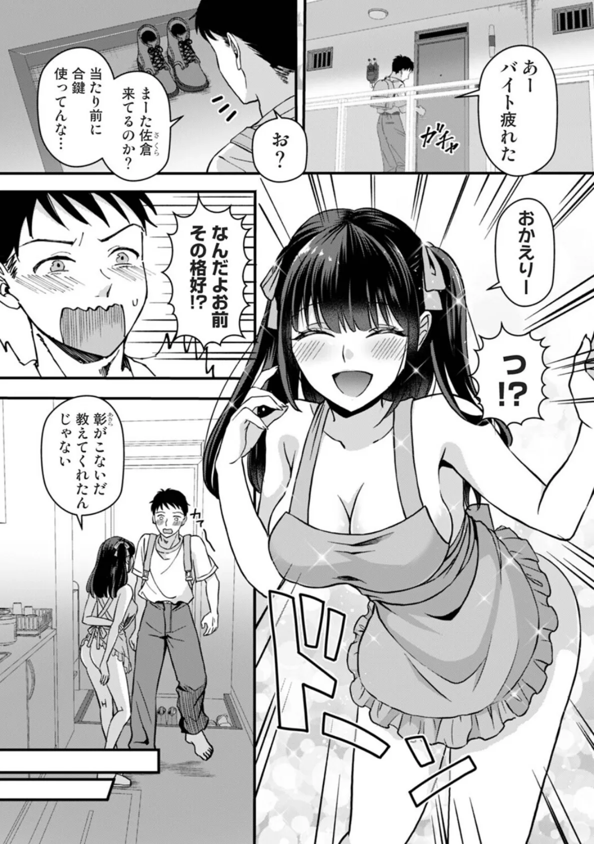 据え膳すぎる幼馴染は××ですか？ 第3話 3ページ