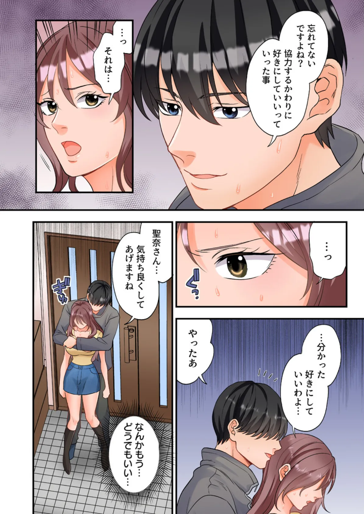 ヤンデレ甥にメス堕ちした人妻〜子宮が火照る執着愛撫〜（フルカラー）【R18版】 5巻 6ページ