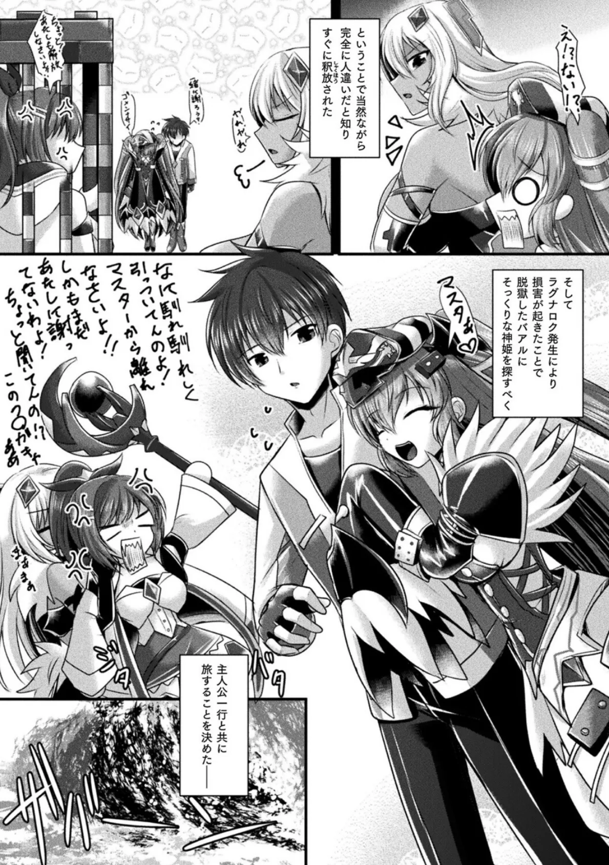 神姫PROJECT 〜穢されし戦乙女たち〜 第8話【単話】 3ページ