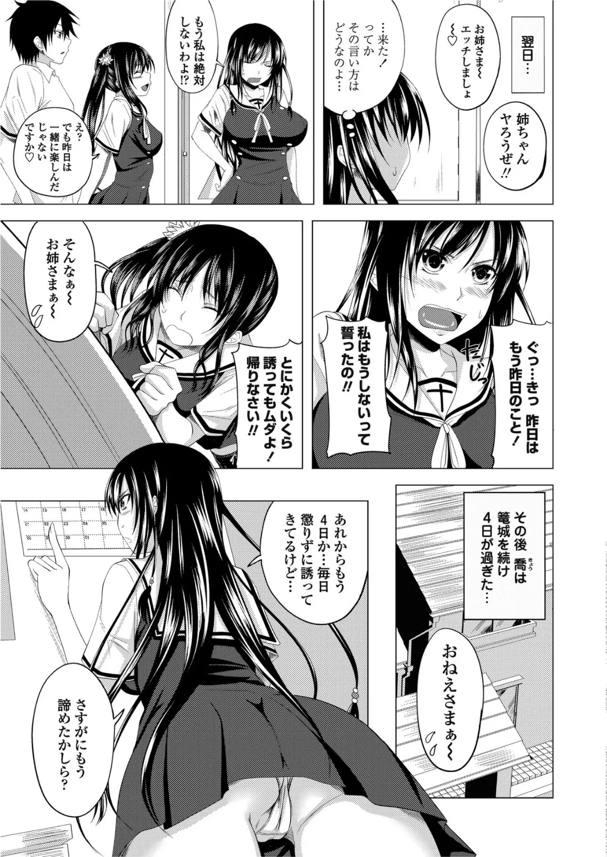 COMICペンギンクラブ2011年11月号 7ページ