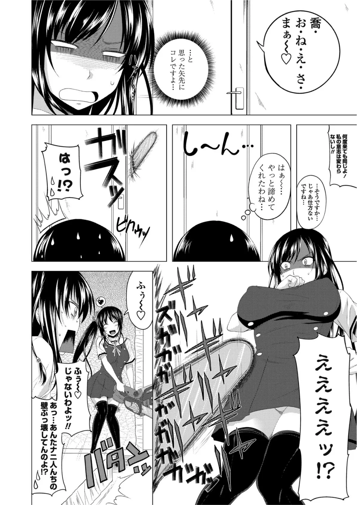 COMICペンギンクラブ2011年11月号 8ページ