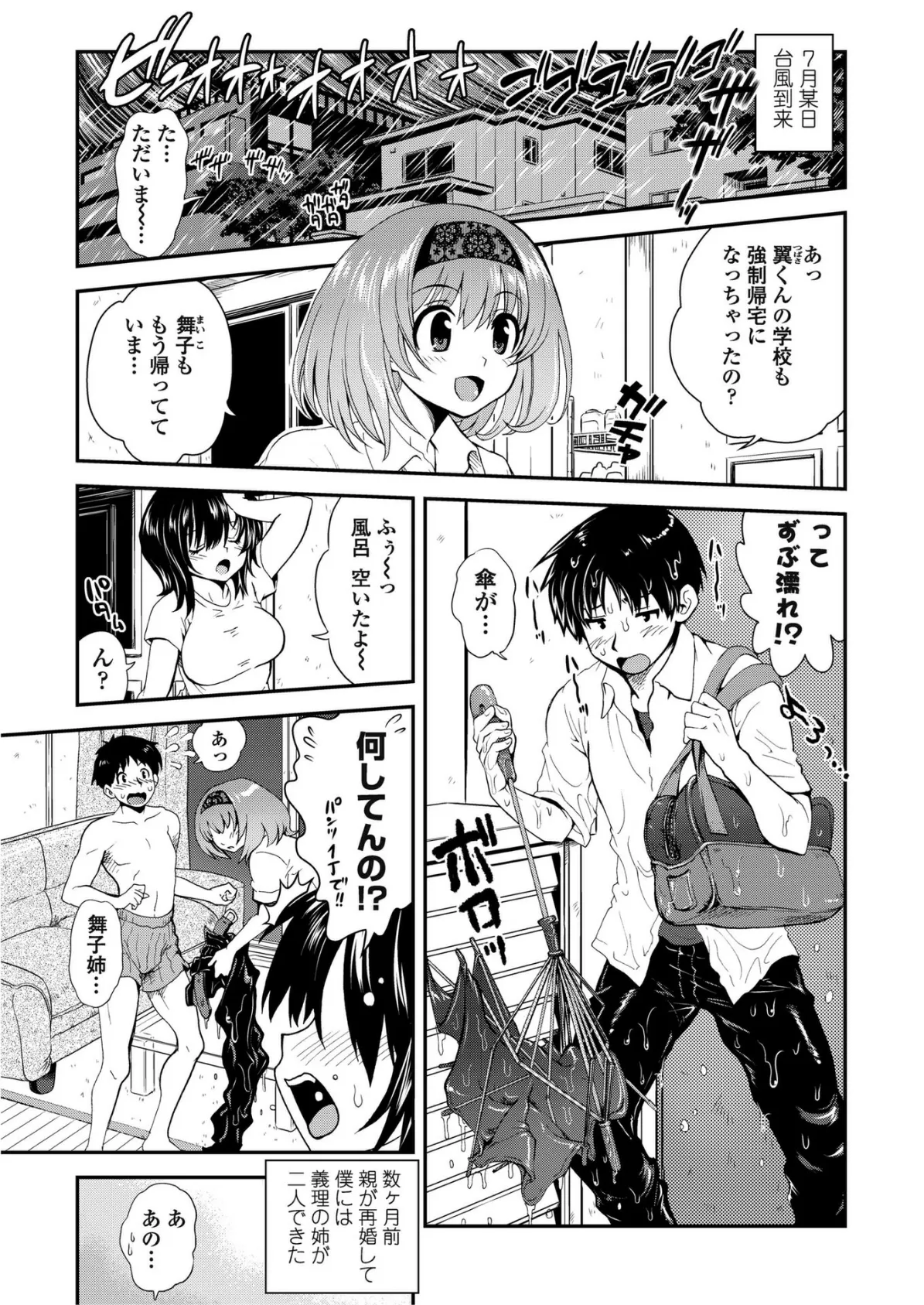 COMICペンギンクラブ2011年8月号 3ページ