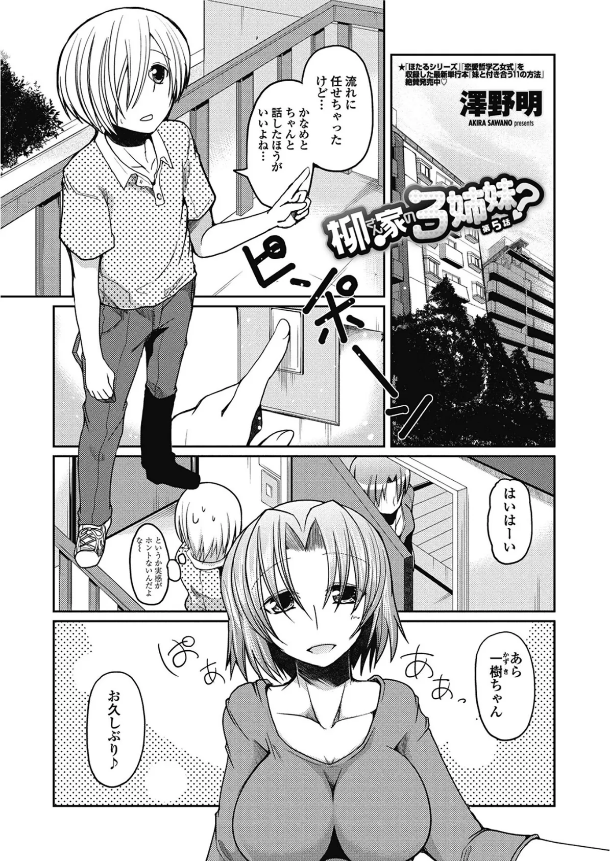 COMICペンギンクラブ2011年6月号 3ページ