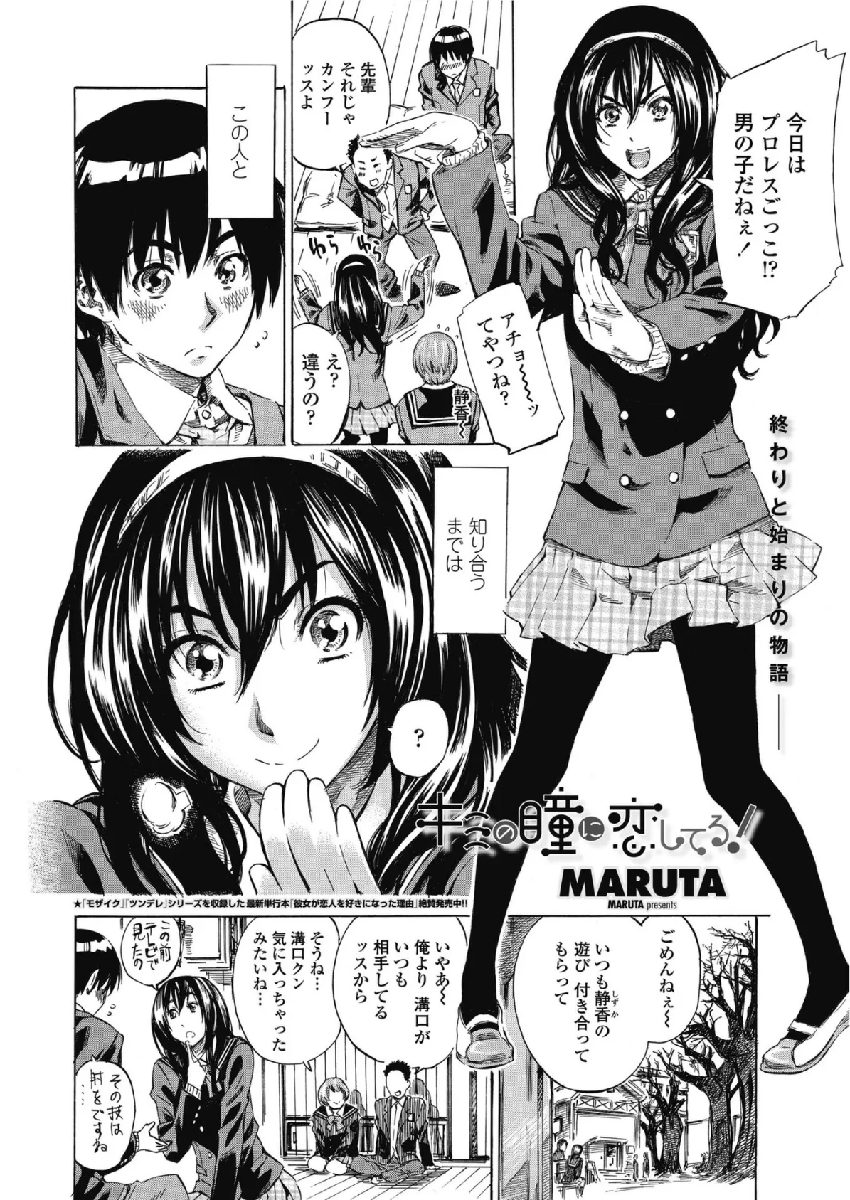 COMICペンギンクラブ2011年5月号 4ページ