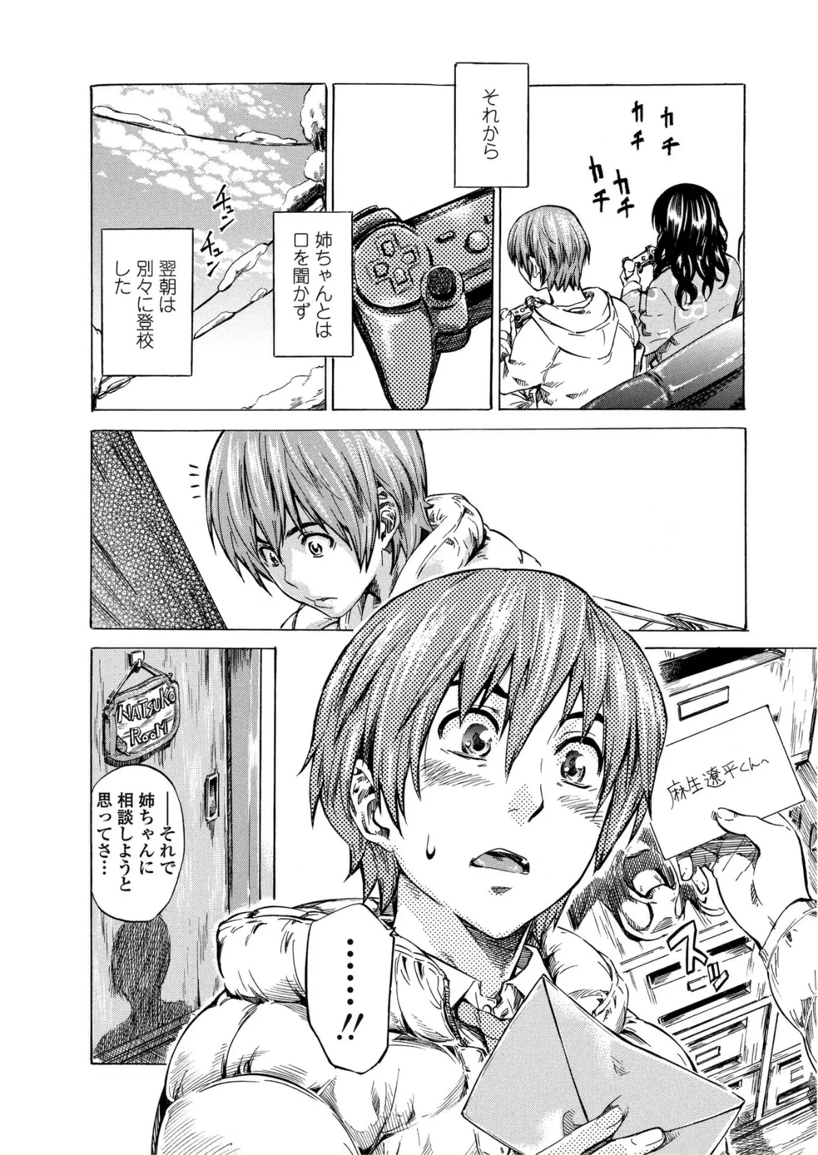 COMICペンギンクラブ2011年4月号 7ページ