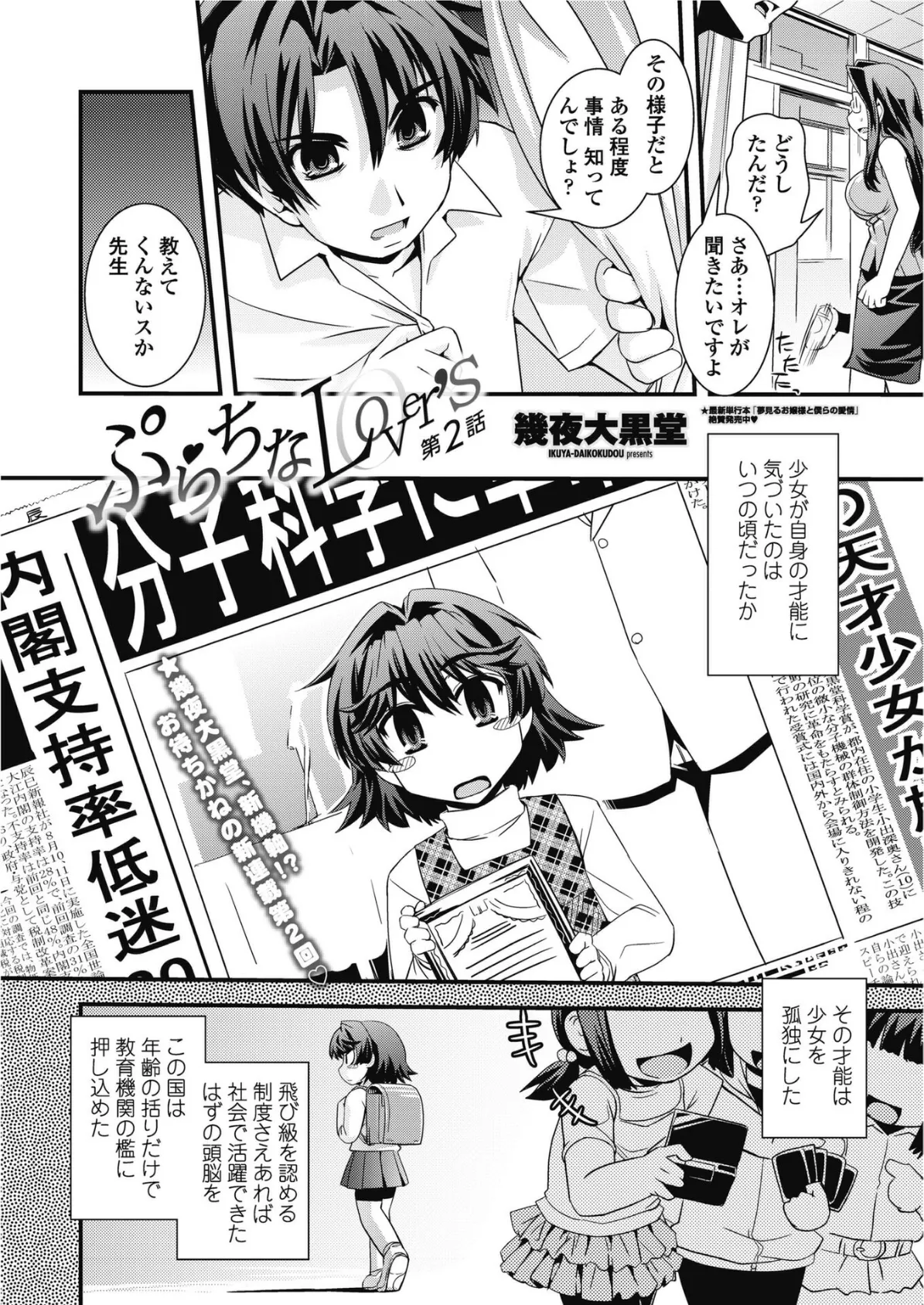 COMICペンギンクラブ2011年3月号 4ページ