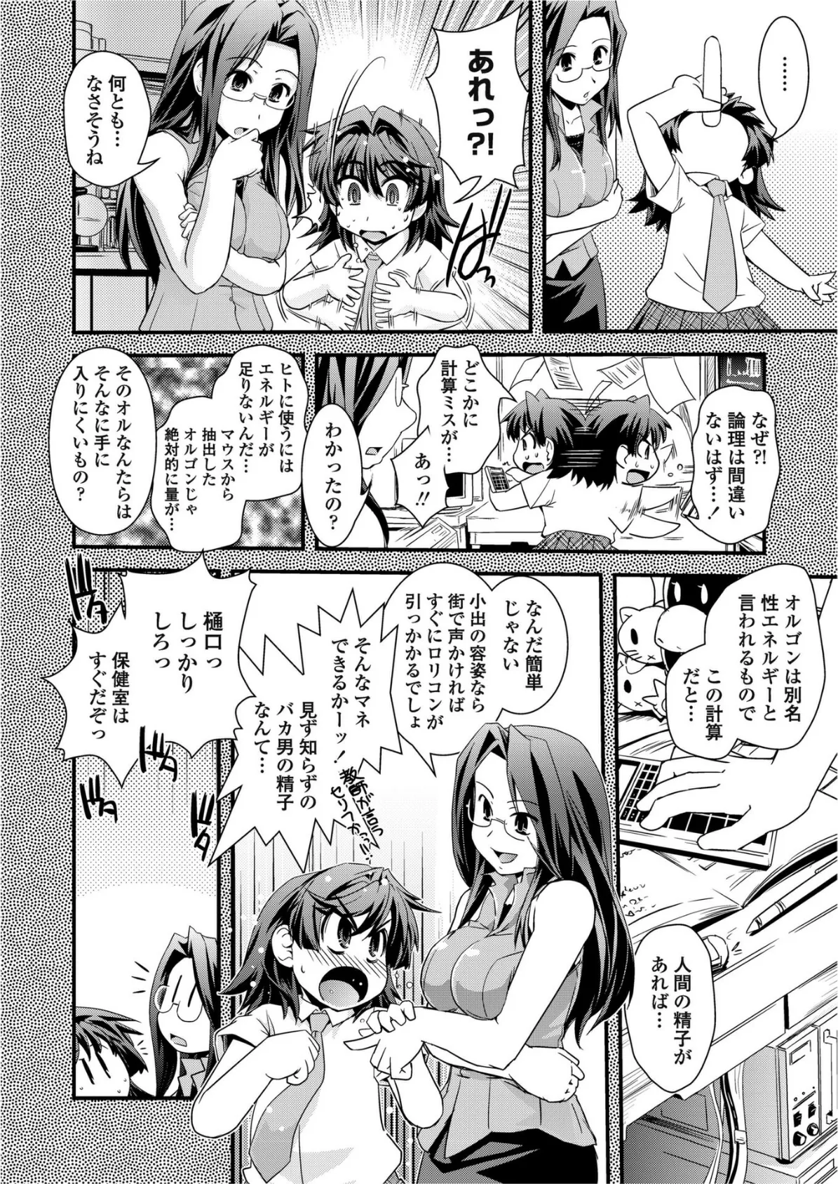 COMICペンギンクラブ2011年3月号 8ページ